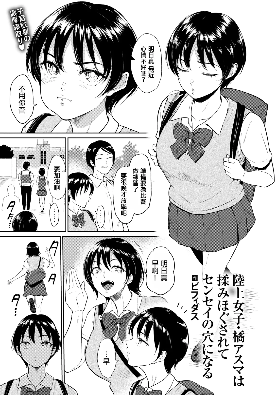 [日本漫画] [ビフィダス] 陸上女子・橘アスマは揉みほぐされてセンセイの穴になる (ANGEL倶楽部 2026年5月号) 单本,巨乳大奶,女学生,露出,女学生制服,大阴茎#[35P]-1