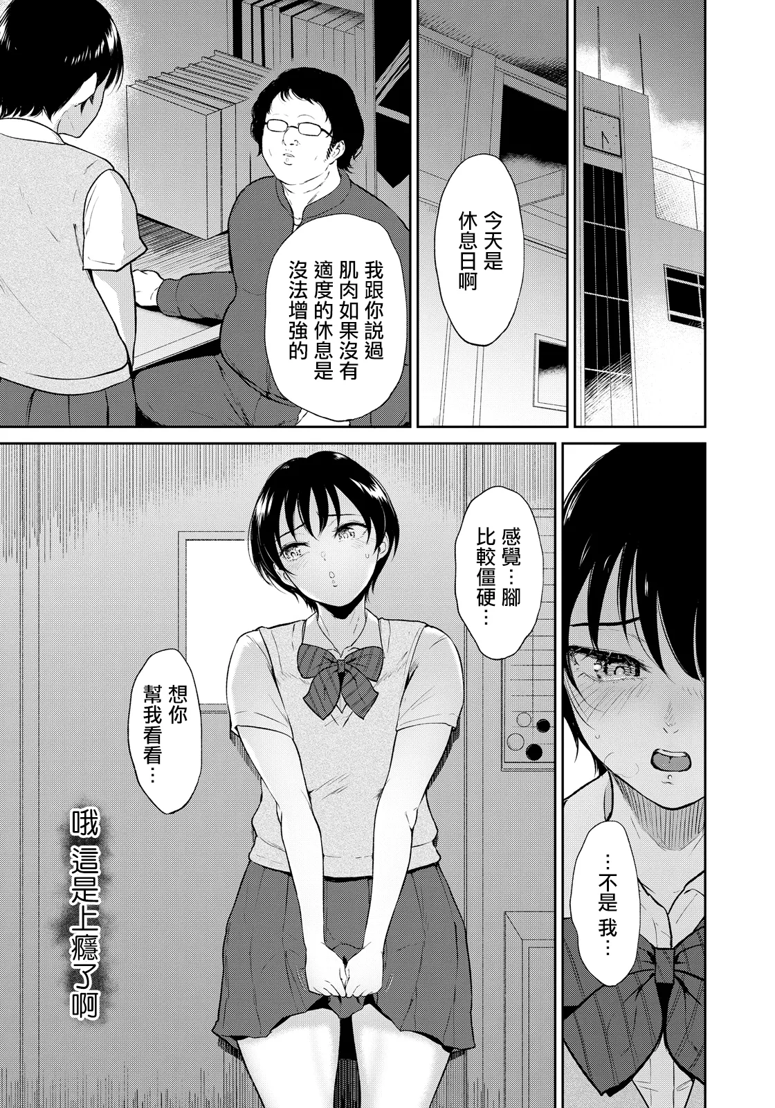 [日本漫画] [ビフィダス] 陸上女子・橘アスマは揉みほぐされてセンセイの穴になる (ANGEL倶楽部 2026年5月号) 单本,巨乳大奶,女学生,露出,女学生制服,大阴茎#[35P]-19