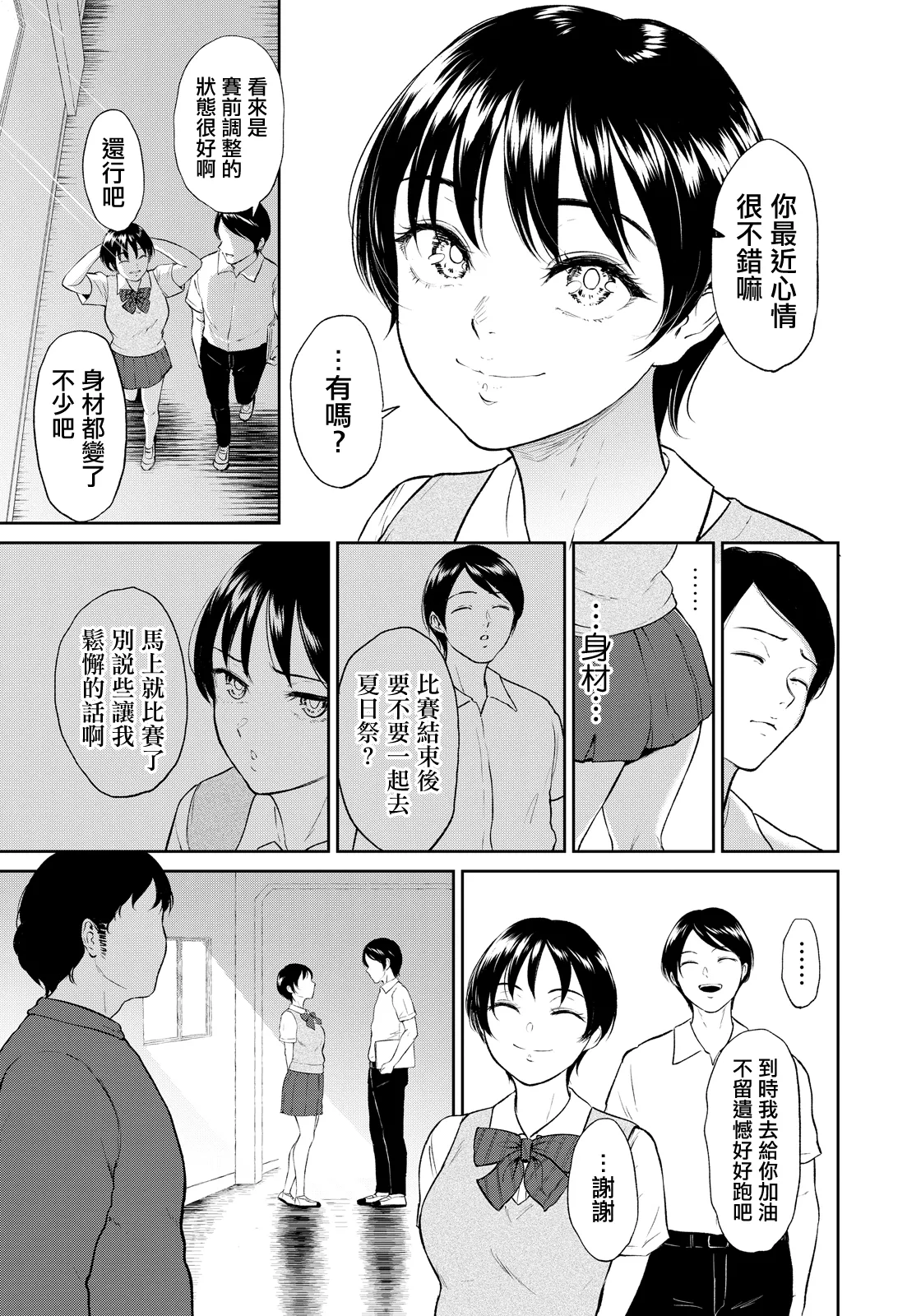 [日本漫画] [ビフィダス] 陸上女子・橘アスマは揉みほぐされてセンセイの穴になる (ANGEL倶楽部 2026年5月号) 单本,巨乳大奶,女学生,露出,女学生制服,大阴茎#[35P]-23