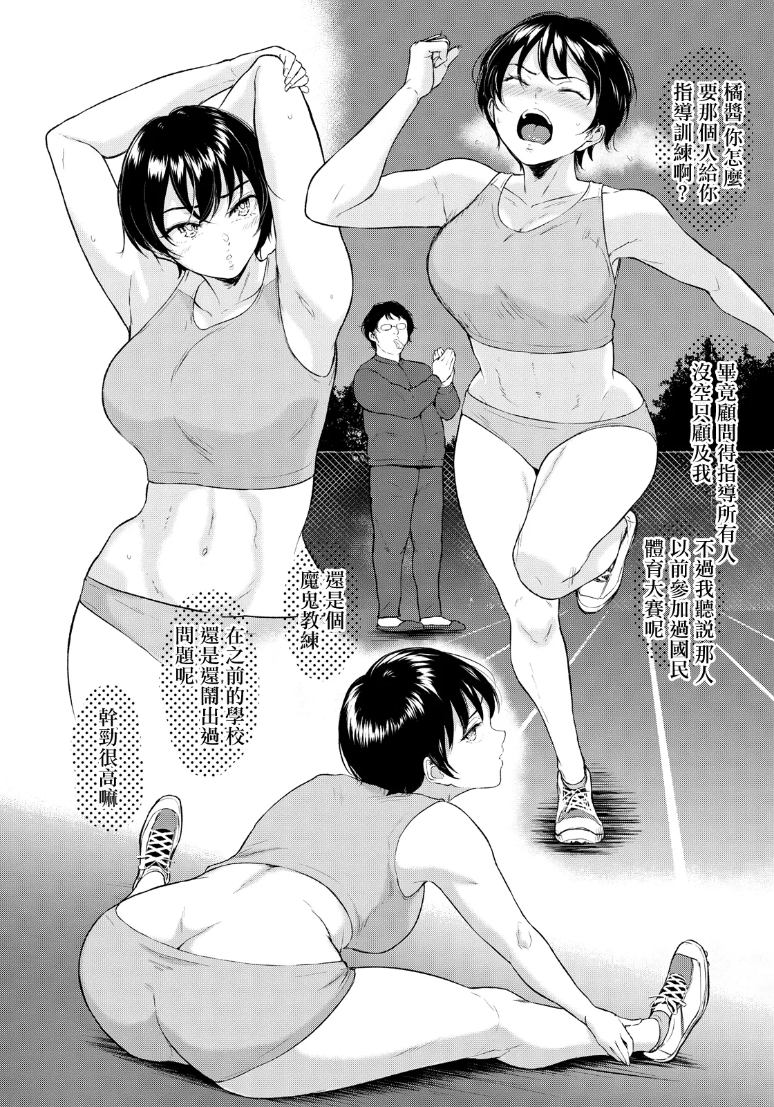 [日本漫画] [ビフィダス] 陸上女子・橘アスマは揉みほぐされてセンセイの穴になる (ANGEL倶楽部 2026年5月号) 单本,巨乳大奶,女学生,露出,女学生制服,大阴茎#[35P]-4