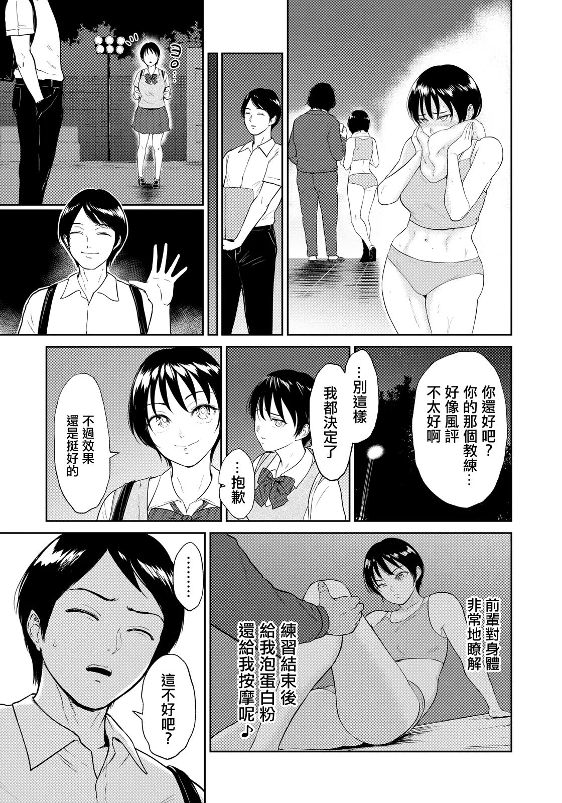[日本漫画] [ビフィダス] 陸上女子・橘アスマは揉みほぐされてセンセイの穴になる (ANGEL倶楽部 2026年5月号) 单本,巨乳大奶,女学生,露出,女学生制服,大阴茎#[35P]-5