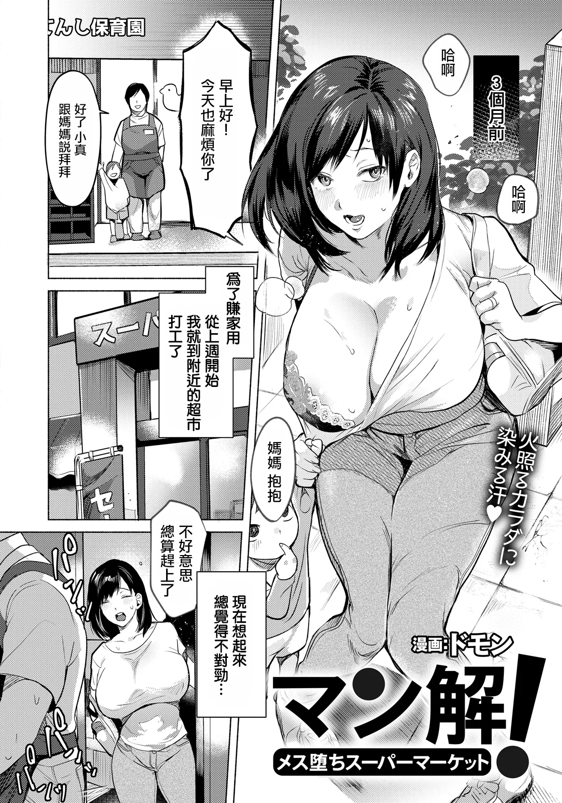 [日本漫画] [ドモン] マン解!〜メス堕ちスーパーマーケット〜 (ANGEL倶楽部 2026年5月号) 单本,巨乳大奶,露出,大阴茎#[20P]-2