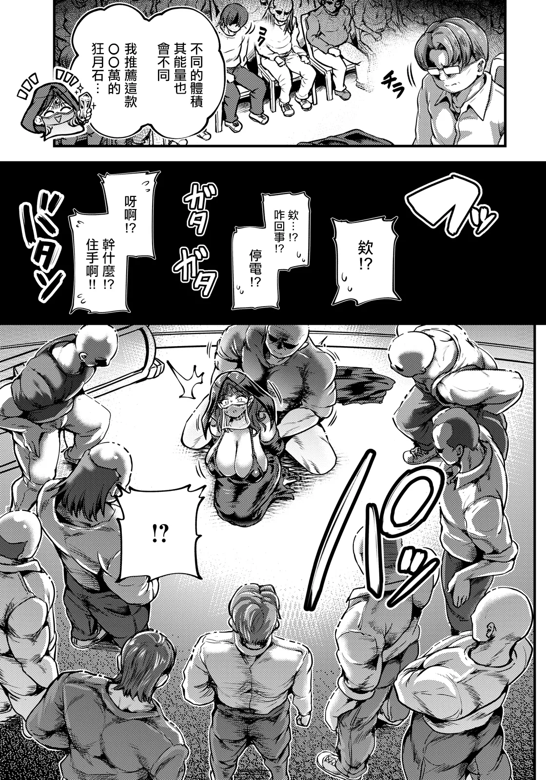 [日本漫画] [おもち。] 断罪の日～虚月の占い師～ (ANGEL倶楽部 2026年5月号) 单本,巨乳大奶,露出,大阴茎#[20P]-3