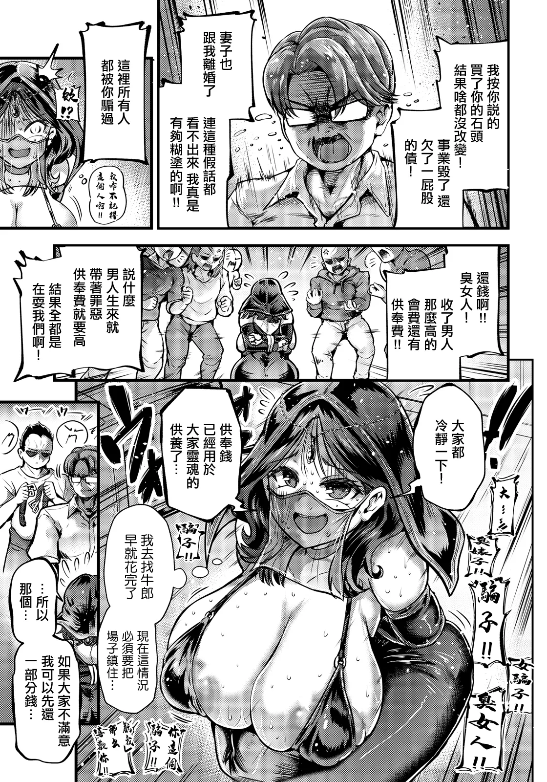 [日本漫画] [おもち。] 断罪の日～虚月の占い師～ (ANGEL倶楽部 2026年5月号) 单本,巨乳大奶,露出,大阴茎#[20P]-5