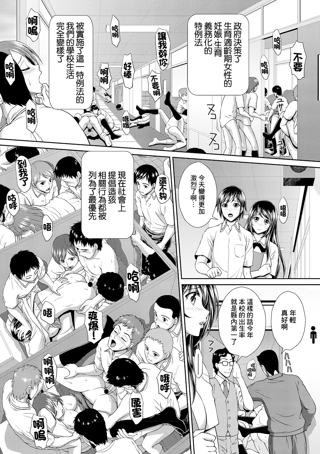 [日本漫画] [黒井きんぎょ] 中出し受胎教室 单本,巨乳大奶,女学生,露出,女学生制服,大阴茎#[22P]-2