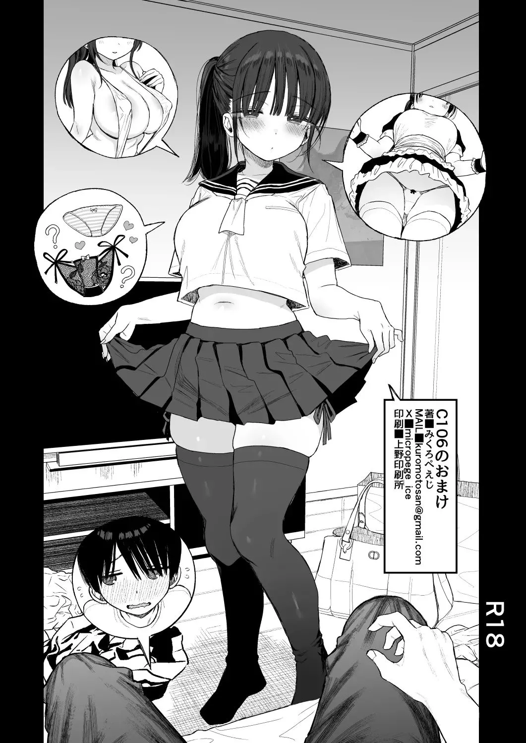 [日本漫画] [みくろぺえじ (黒本君)] C106のおまけ [中国翻訳] [DL版] 单本,高潮潮吹,单女,女学生制服,单男,丝袜#[12P]-1