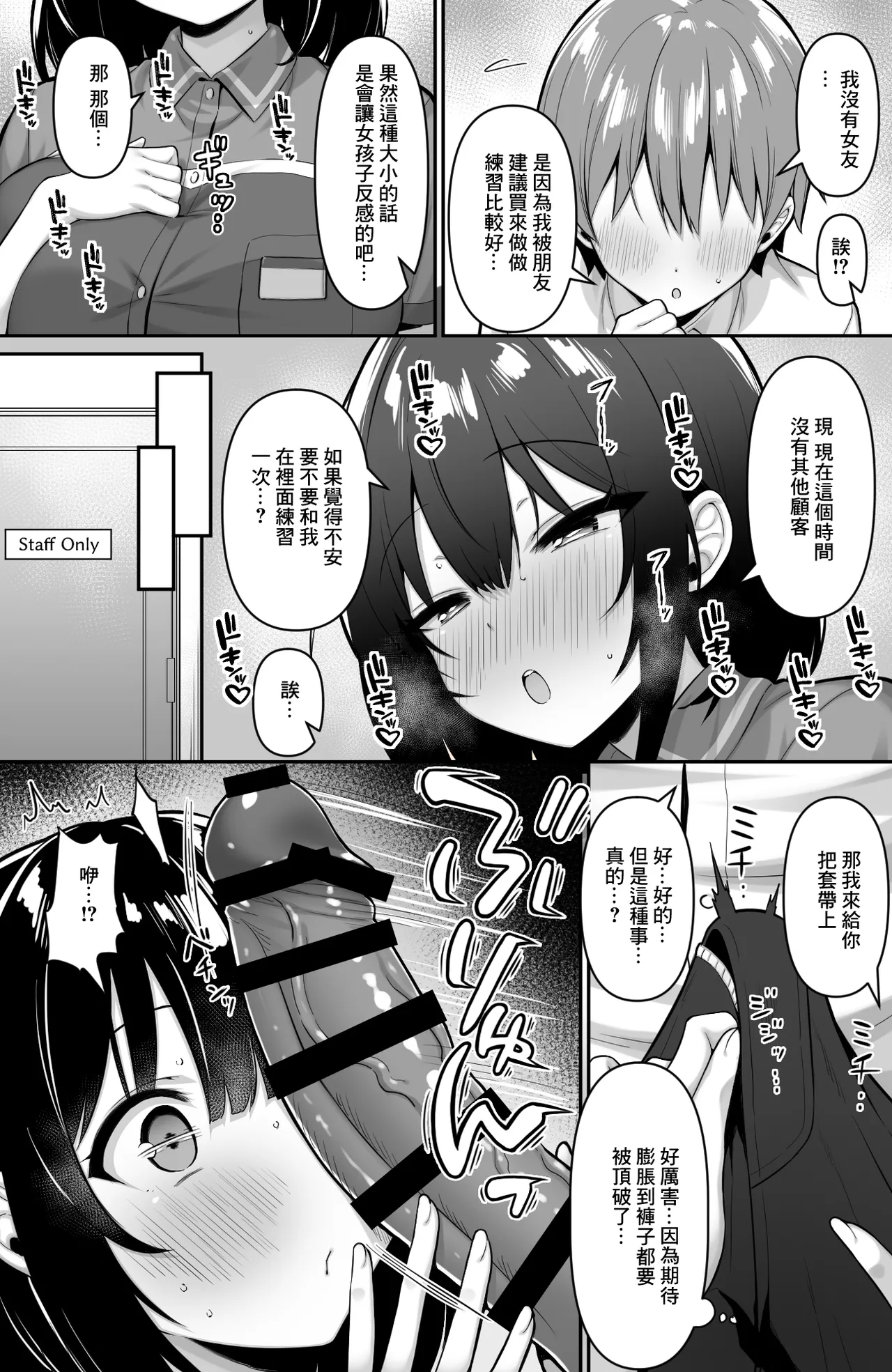 [日本漫画] [一億万軒茶屋 (2-G)] コンビニのバイトJKはXXLサイズのコンドームを買うお客さんが気になって仕方ない [中国翻訳] 单本,强奸,巨乳大奶,单女,单男,内衣#[15P]-4