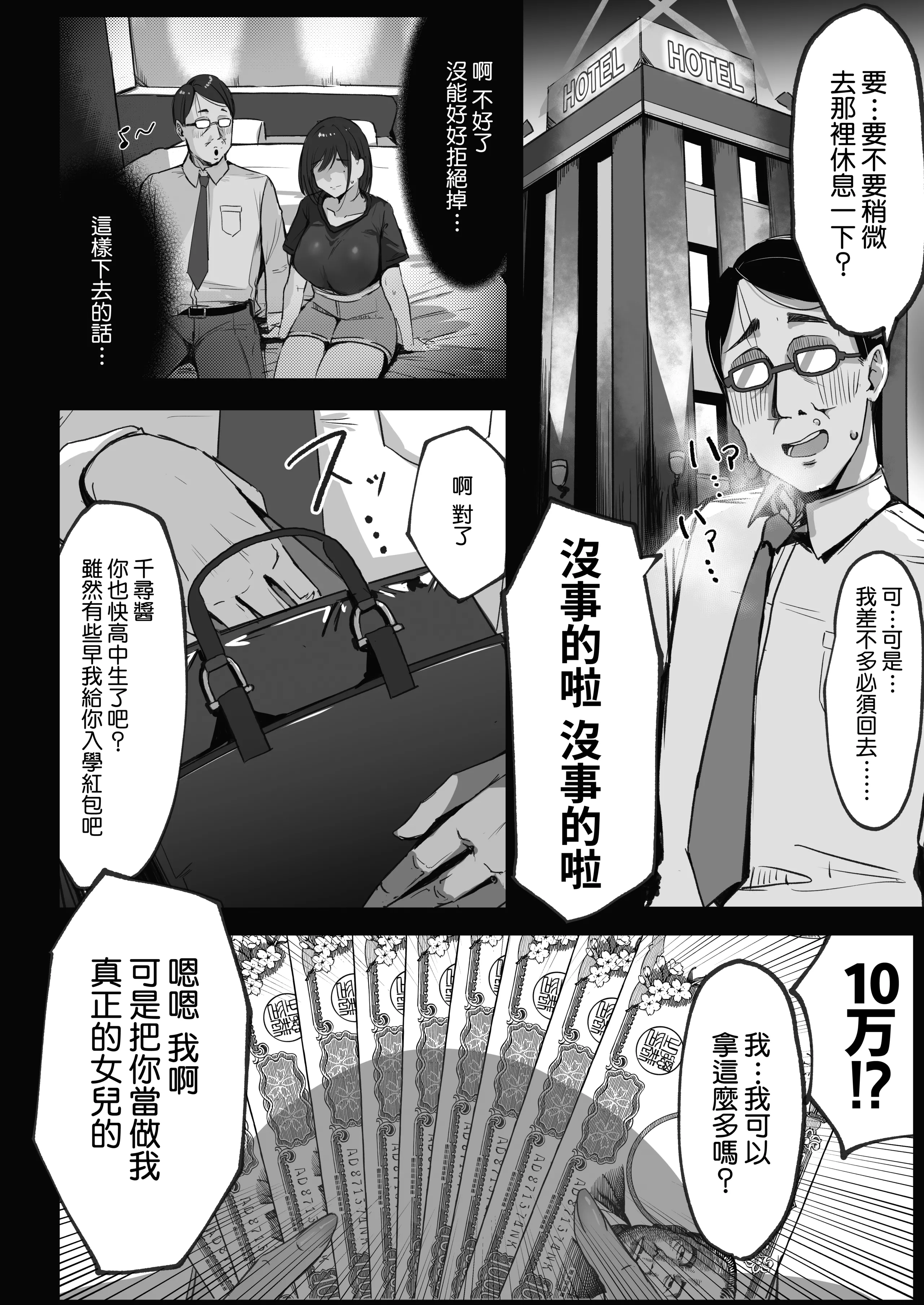 [日本漫画] [シコティッシュペンギン (しろまりも)] ママの再婚相手はパパ活のパパ｜媽媽的再婚對象是我爸爸活的爸爸 单本,巨乳大奶,露出,大阴茎#[34P]-12
