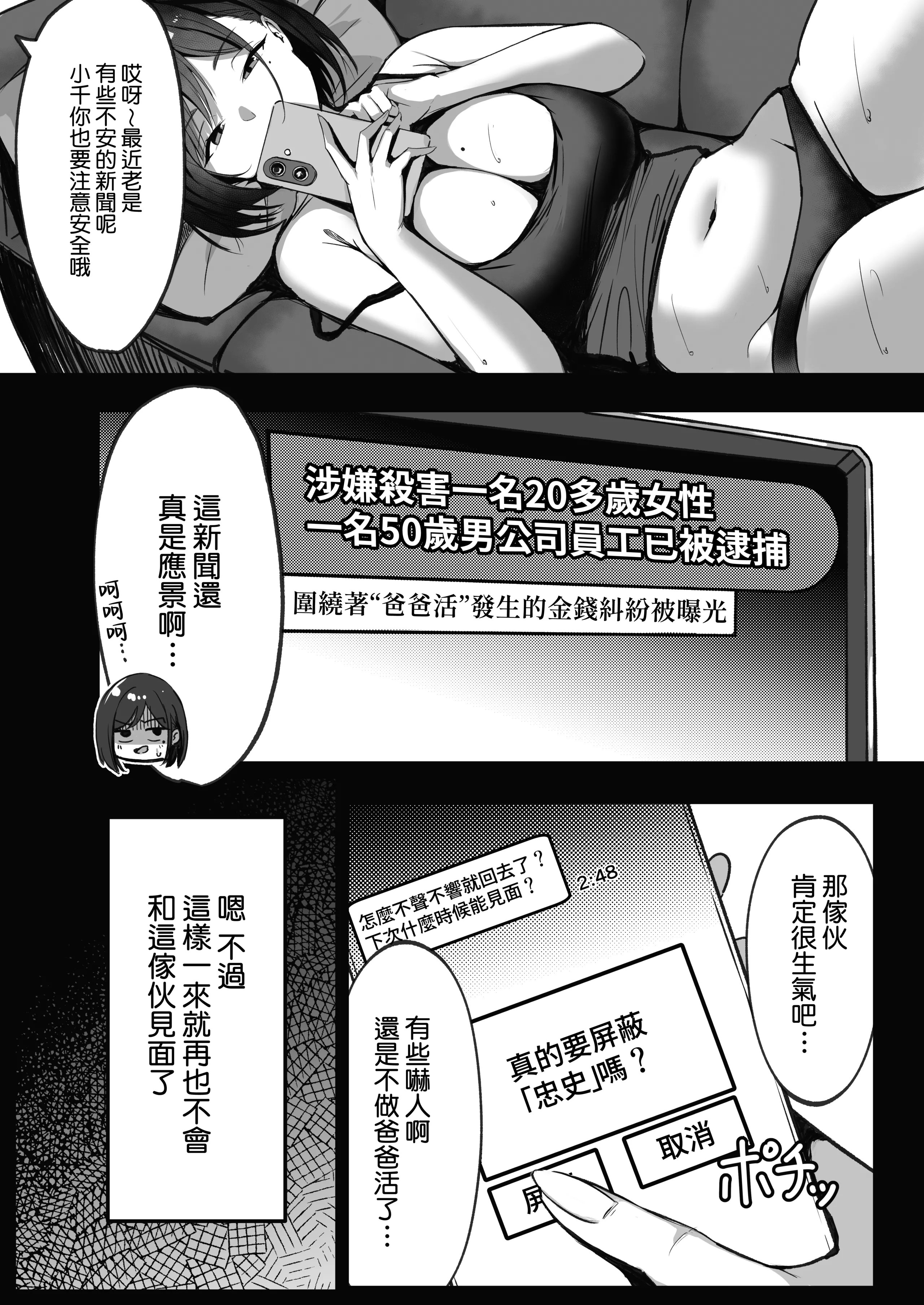 [日本漫画] [シコティッシュペンギン (しろまりも)] ママの再婚相手はパパ活のパパ｜媽媽的再婚對象是我爸爸活的爸爸 单本,巨乳大奶,露出,大阴茎#[34P]-15
