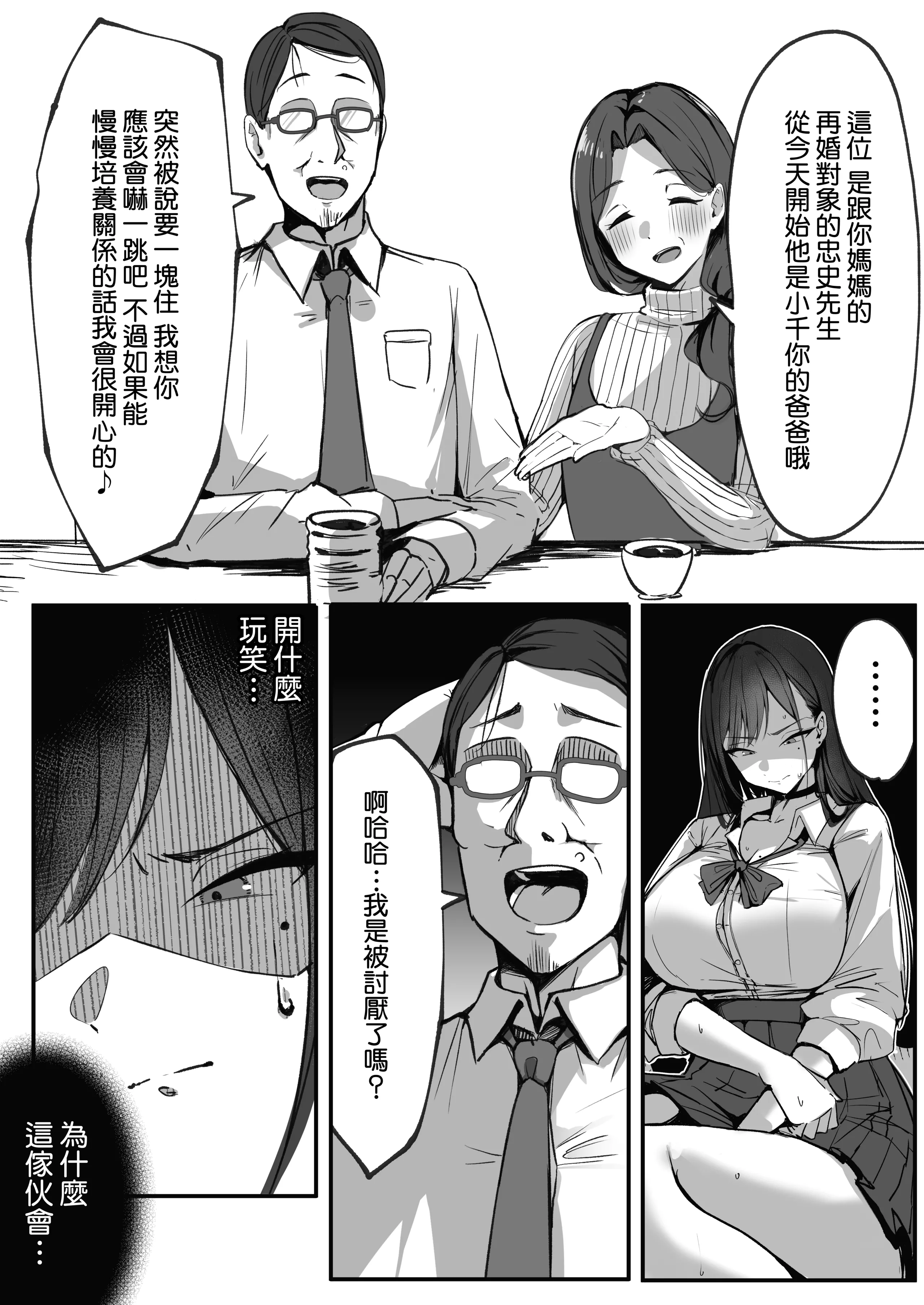 [日本漫画] [シコティッシュペンギン (しろまりも)] ママの再婚相手はパパ活のパパ｜媽媽的再婚對象是我爸爸活的爸爸 单本,巨乳大奶,露出,大阴茎#[34P]-18