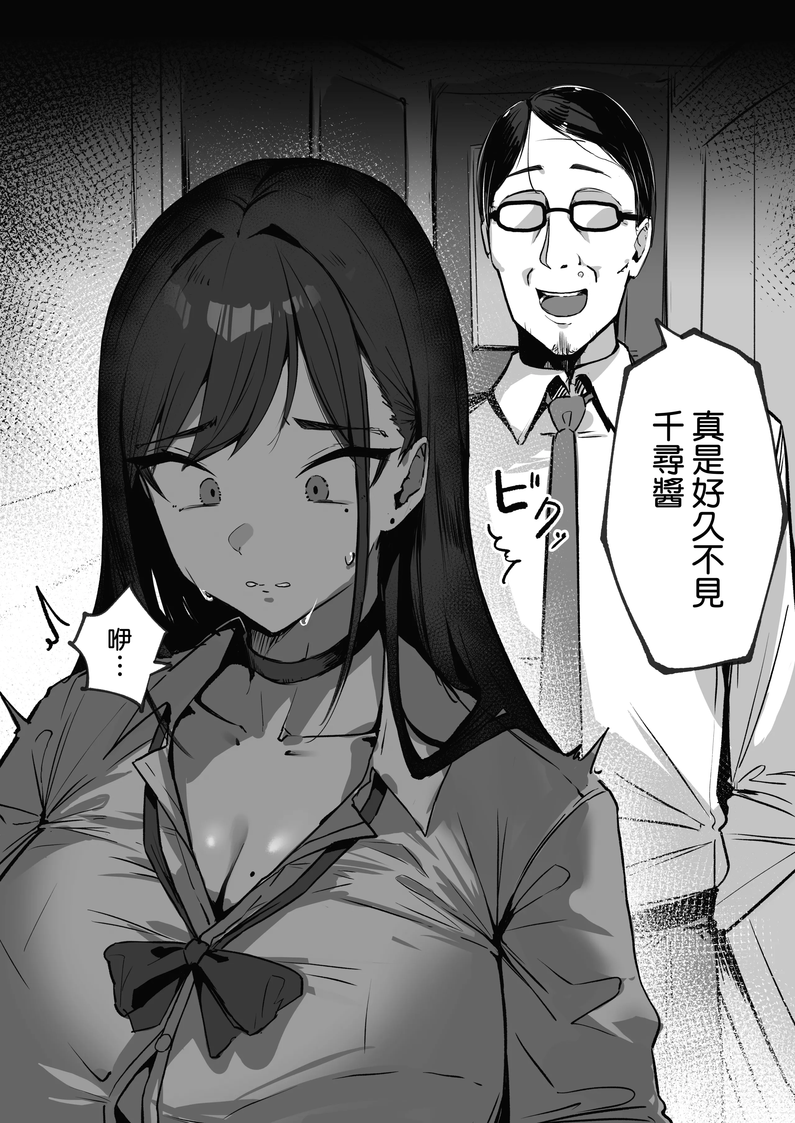 [日本漫画] [シコティッシュペンギン (しろまりも)] ママの再婚相手はパパ活のパパ｜媽媽的再婚對象是我爸爸活的爸爸 单本,巨乳大奶,露出,大阴茎#[34P]-22