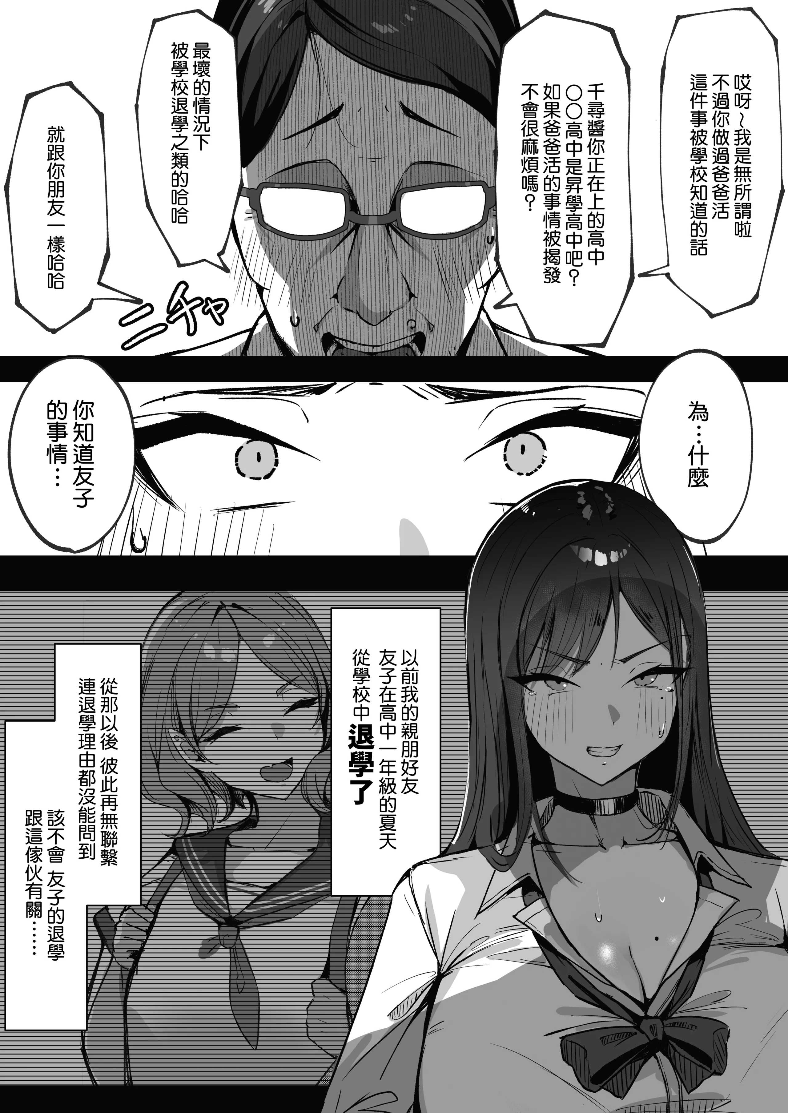 [日本漫画] [シコティッシュペンギン (しろまりも)] ママの再婚相手はパパ活のパパ｜媽媽的再婚對象是我爸爸活的爸爸 单本,巨乳大奶,露出,大阴茎#[34P]-25