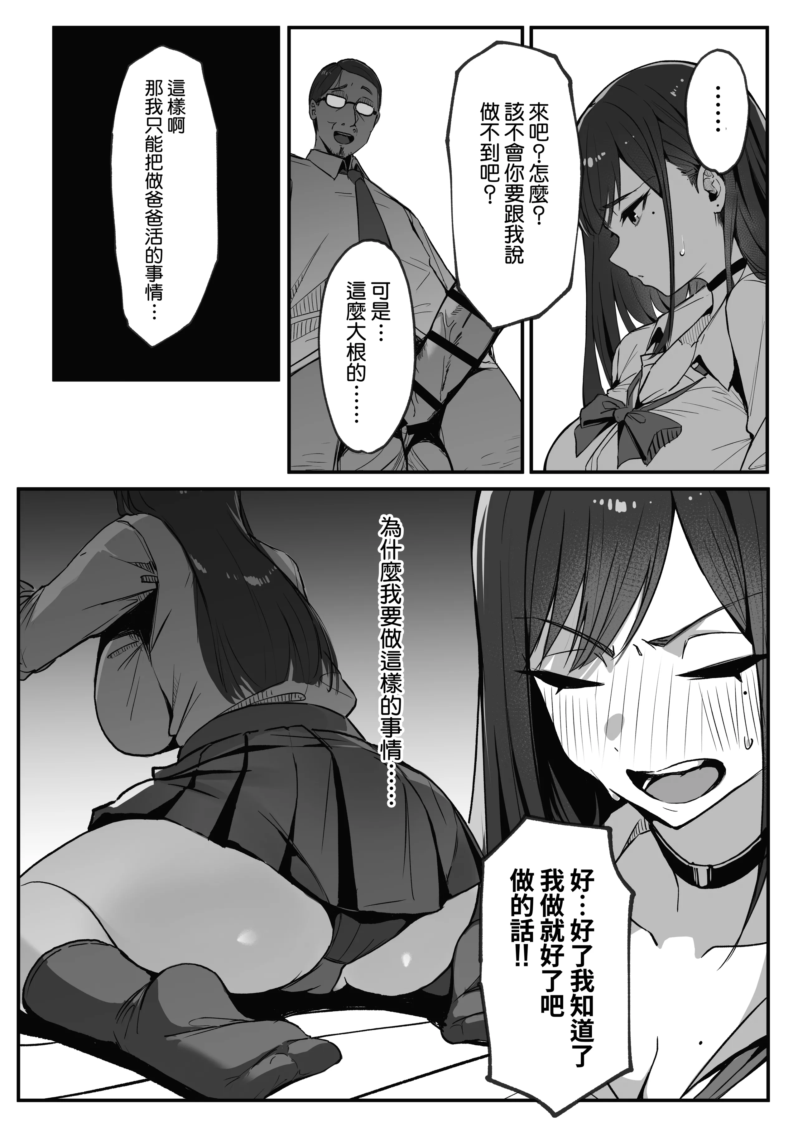 [日本漫画] [シコティッシュペンギン (しろまりも)] ママの再婚相手はパパ活のパパ｜媽媽的再婚對象是我爸爸活的爸爸 单本,巨乳大奶,露出,大阴茎#[34P]-29