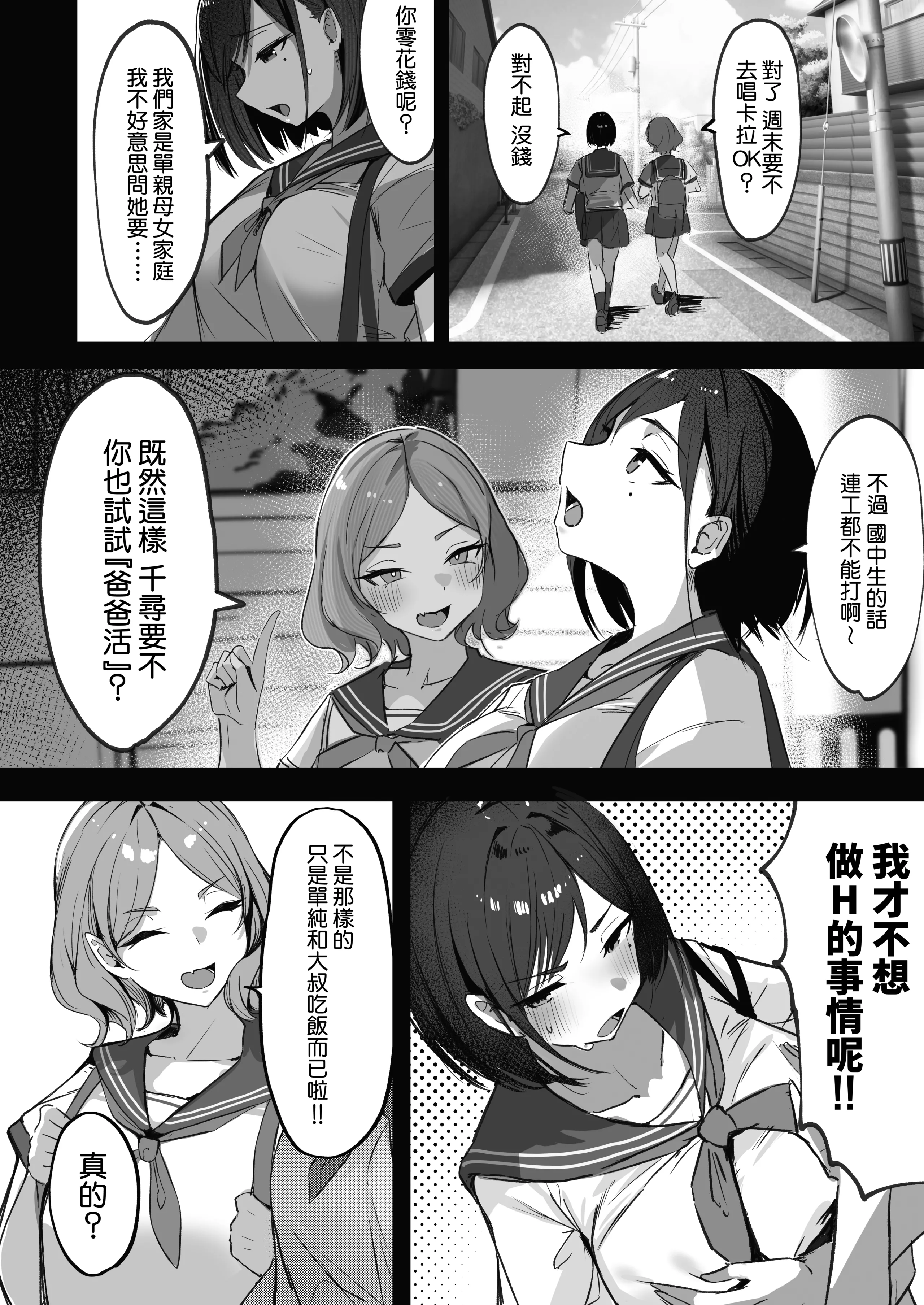 [日本漫画] [シコティッシュペンギン (しろまりも)] ママの再婚相手はパパ活のパパ｜媽媽的再婚對象是我爸爸活的爸爸 单本,巨乳大奶,露出,大阴茎#[34P]-8