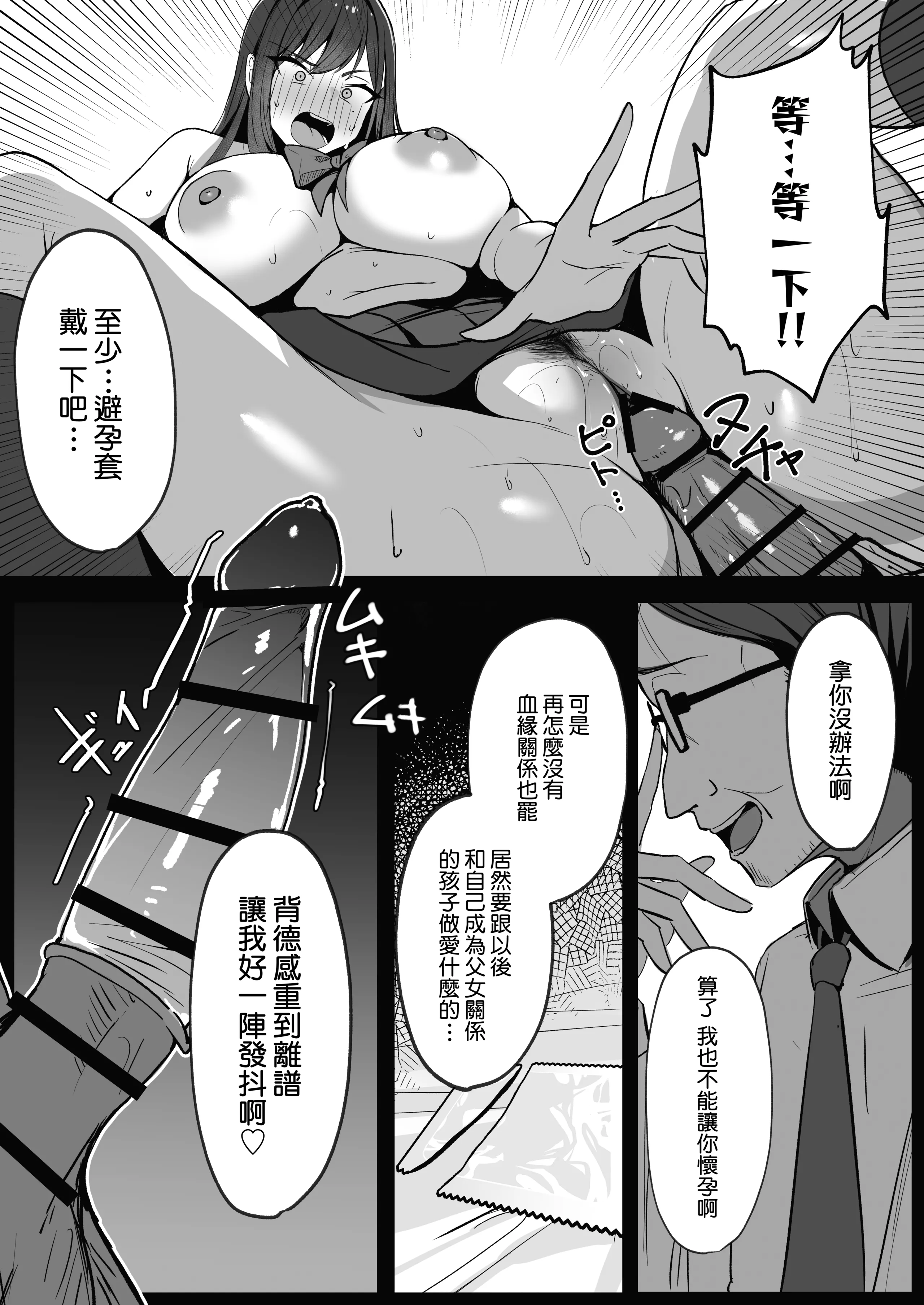 [日本漫画] [シコティッシュペンギン (しろまりも)] ママの再婚相手はパパ活のパパ｜媽媽的再婚對象是我爸爸活的爸爸 单本,巨乳大奶,露出,大阴茎#[27P]-14