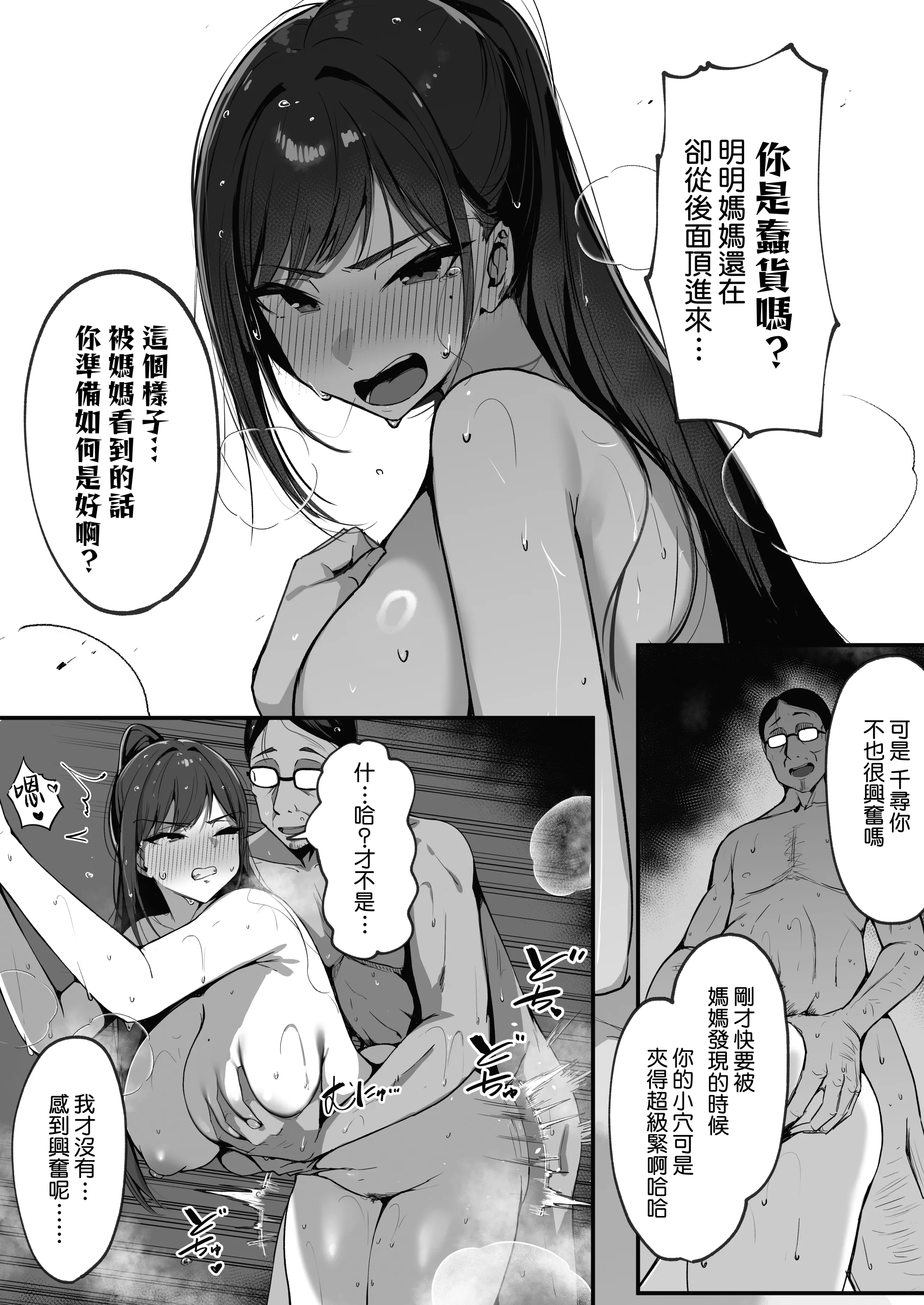[日本漫画] [シコティッシュペンギン (しろまりも)] ママの再婚相手はパパ活のパパ｜媽媽的再婚對象是我爸爸活的爸爸 单本,巨乳大奶,露出,大阴茎#[35P]-14