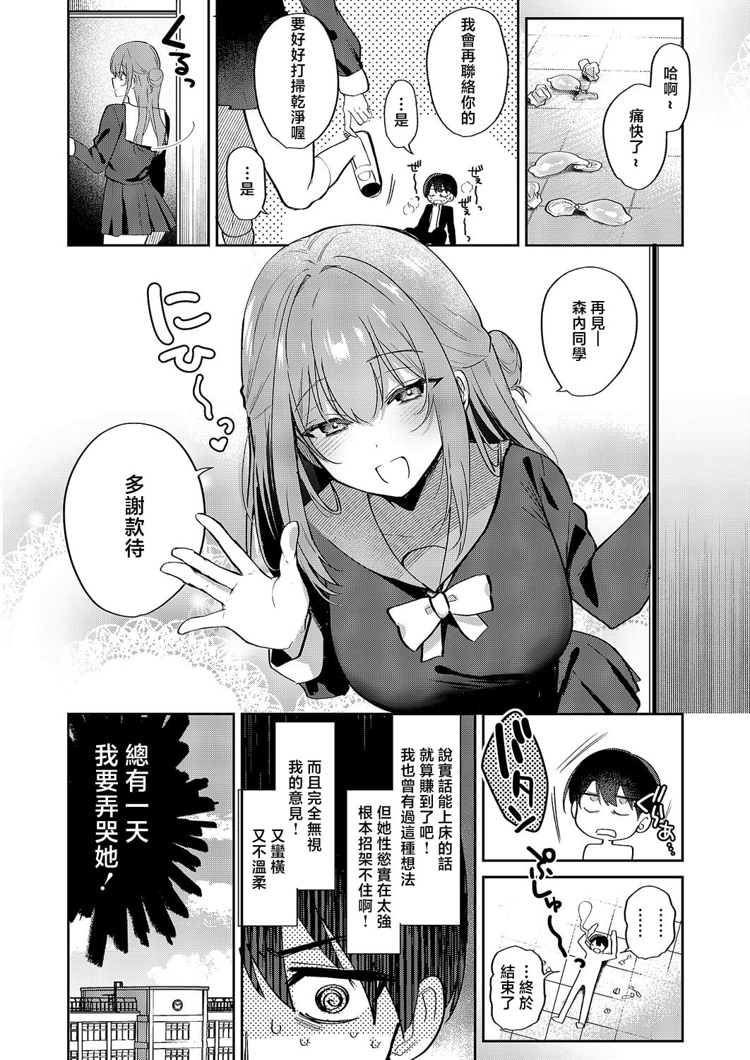 [日本漫画] [ぴろまゆ] 小悪魔シークレット (コミック エグゼ 69) [中国翻訳] [DL版] 单本,巨乳大奶,女学生制服,内射中出#[32P]-10