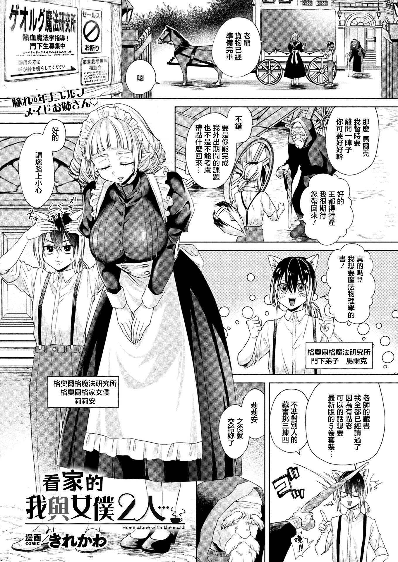 [日本漫画] [きれかわ] お留守番はメイドと2人… (コミックアンリアル 2026年4月号 Vol.120)｜看家的我與女僕2人... [中国翻訳] [DL版] 单本,妖精,女仆,巨乳大奶,内射中出#[30P]-1