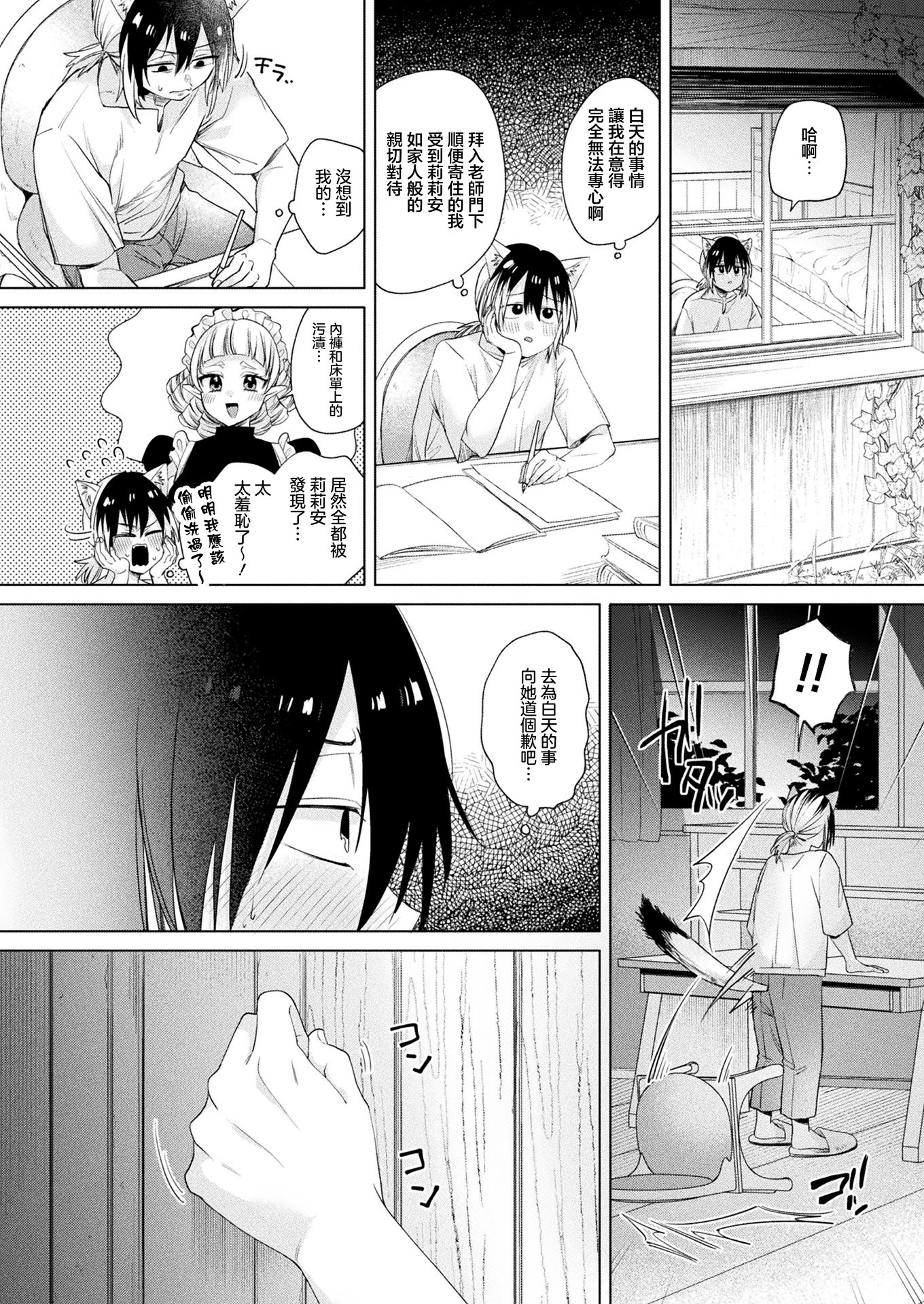 [日本漫画] [きれかわ] お留守番はメイドと2人… (コミックアンリアル 2026年4月号 Vol.120)｜看家的我與女僕2人... [中国翻訳] [DL版] 单本,妖精,女仆,巨乳大奶,内射中出#[30P]-10