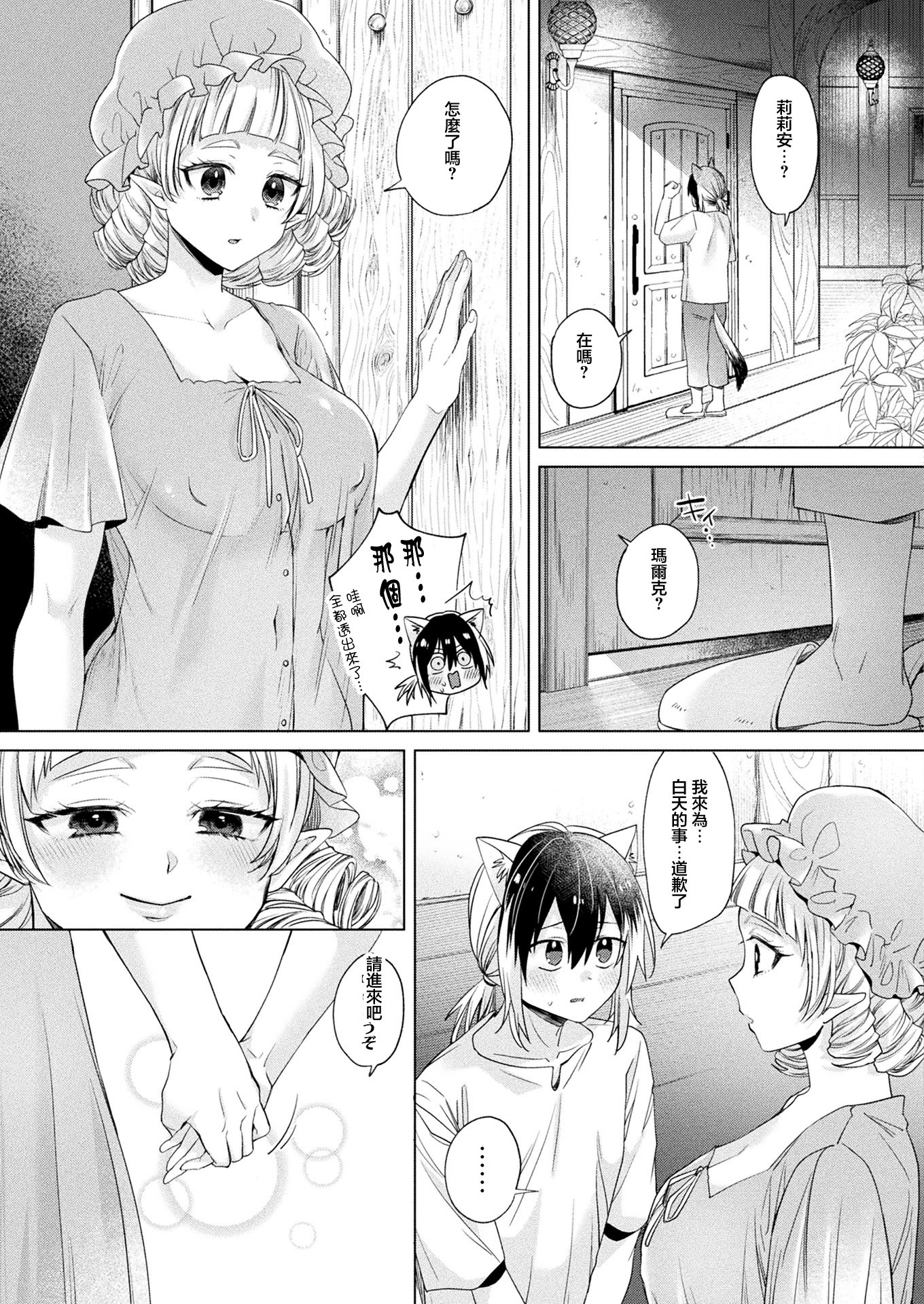 [日本漫画] [きれかわ] お留守番はメイドと2人… (コミックアンリアル 2026年4月号 Vol.120)｜看家的我與女僕2人... [中国翻訳] [DL版] 单本,妖精,女仆,巨乳大奶,内射中出#[30P]-11