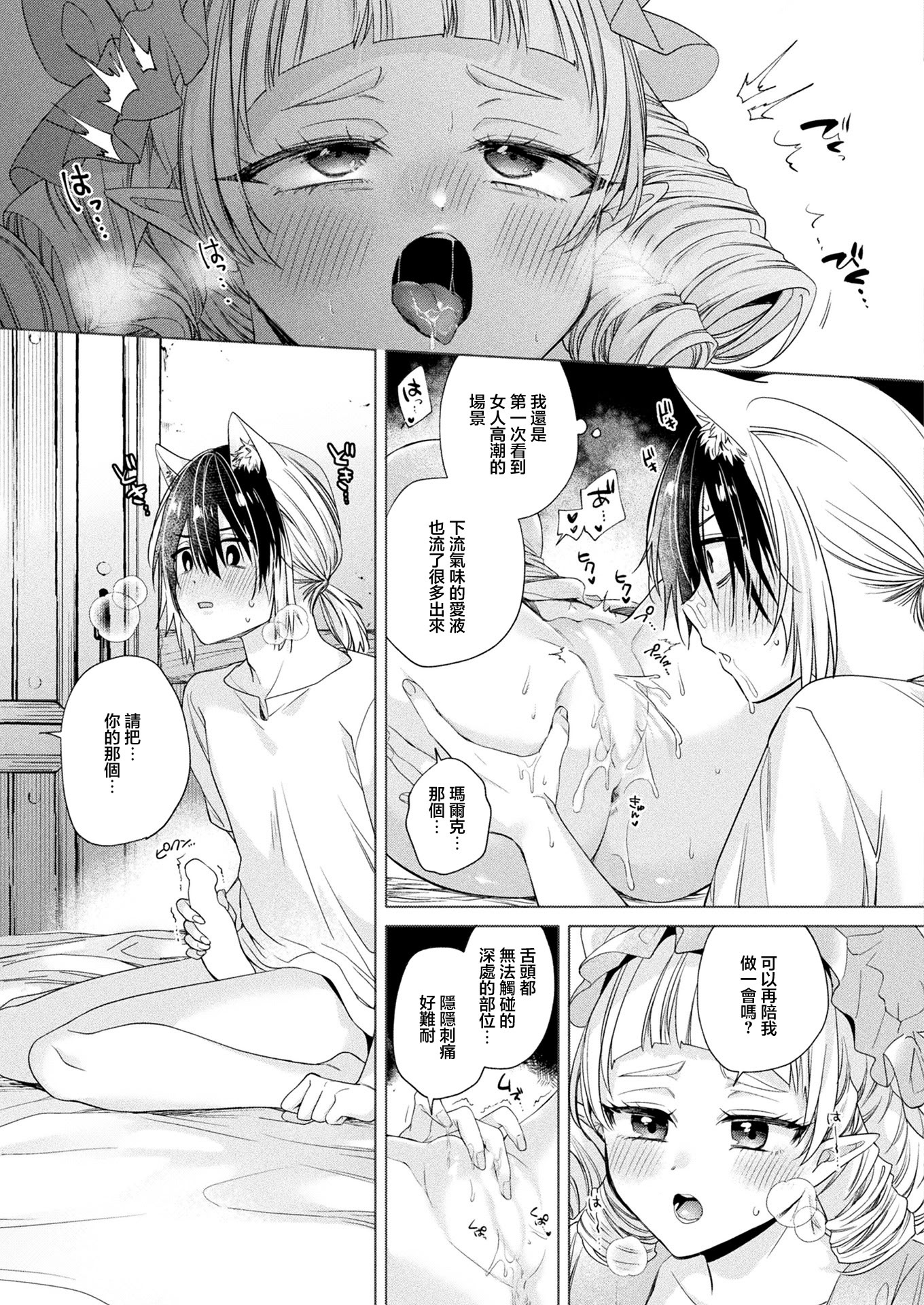 [日本漫画] [きれかわ] お留守番はメイドと2人… (コミックアンリアル 2026年4月号 Vol.120)｜看家的我與女僕2人... [中国翻訳] [DL版] 单本,妖精,女仆,巨乳大奶,内射中出#[30P]-19