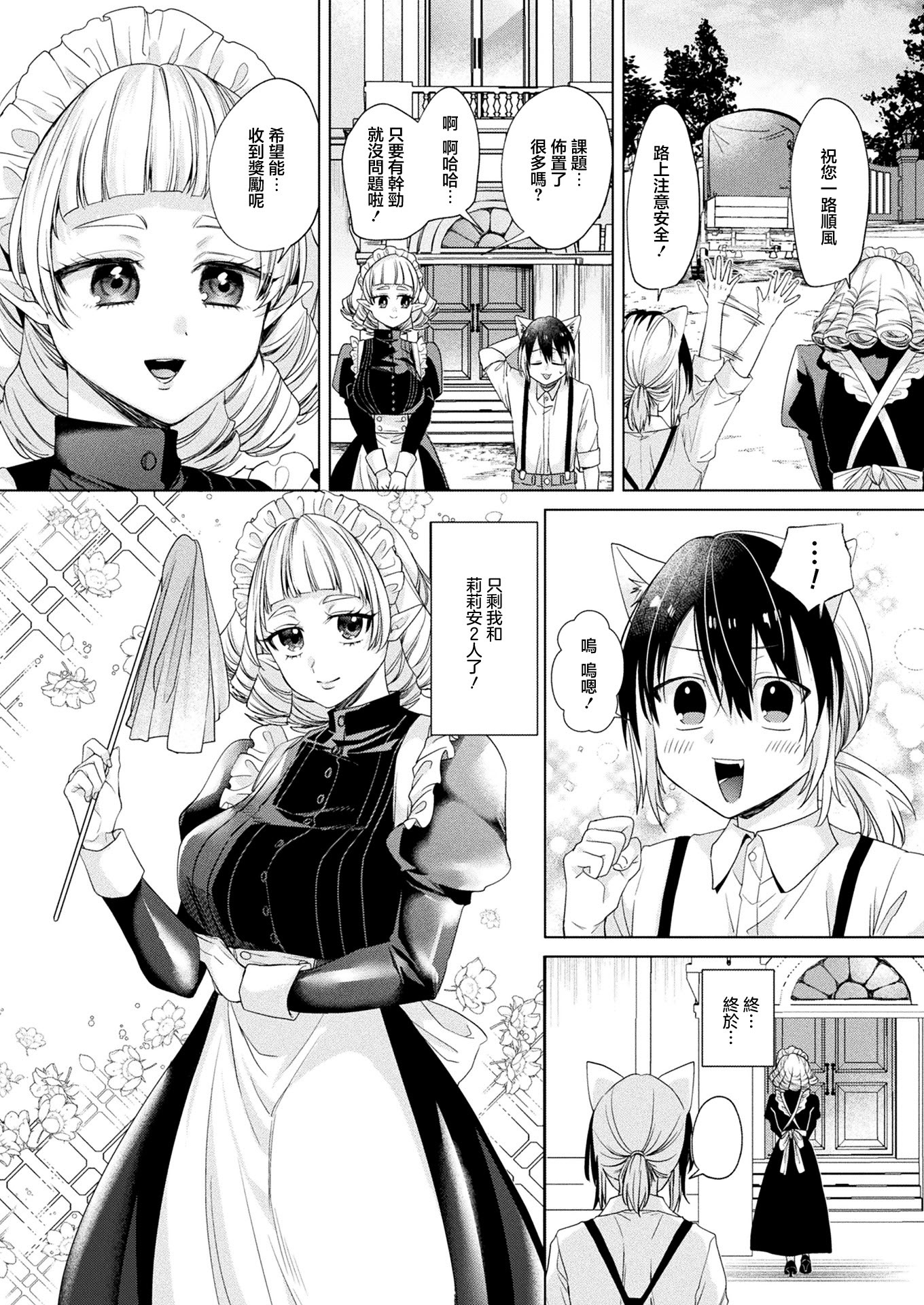 [日本漫画] [きれかわ] お留守番はメイドと2人… (コミックアンリアル 2026年4月号 Vol.120)｜看家的我與女僕2人... [中国翻訳] [DL版] 单本,妖精,女仆,巨乳大奶,内射中出#[30P]-2
