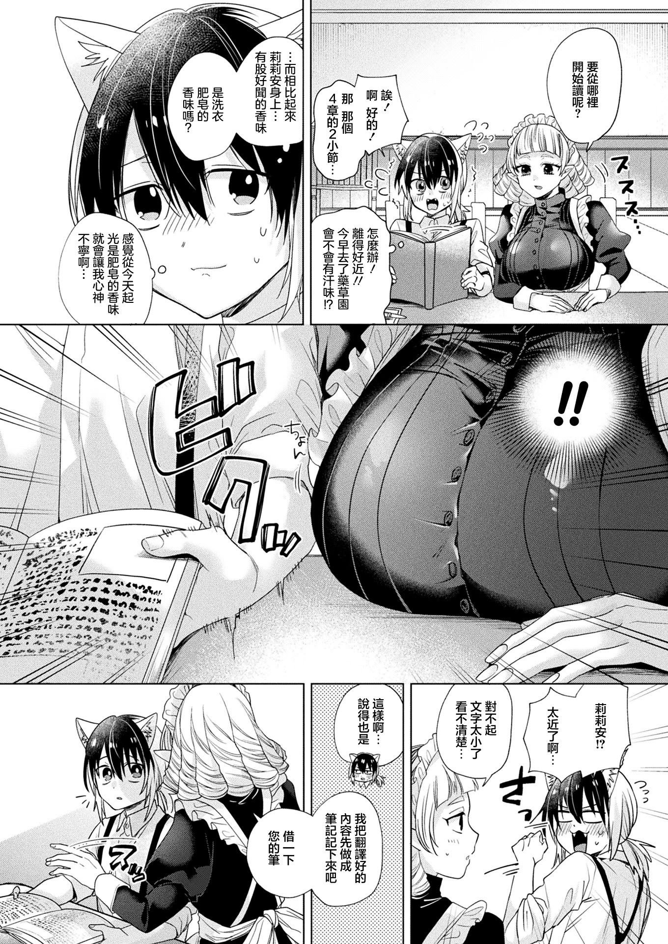 [日本漫画] [きれかわ] お留守番はメイドと2人… (コミックアンリアル 2026年4月号 Vol.120)｜看家的我與女僕2人... [中国翻訳] [DL版] 单本,妖精,女仆,巨乳大奶,内射中出#[30P]-4