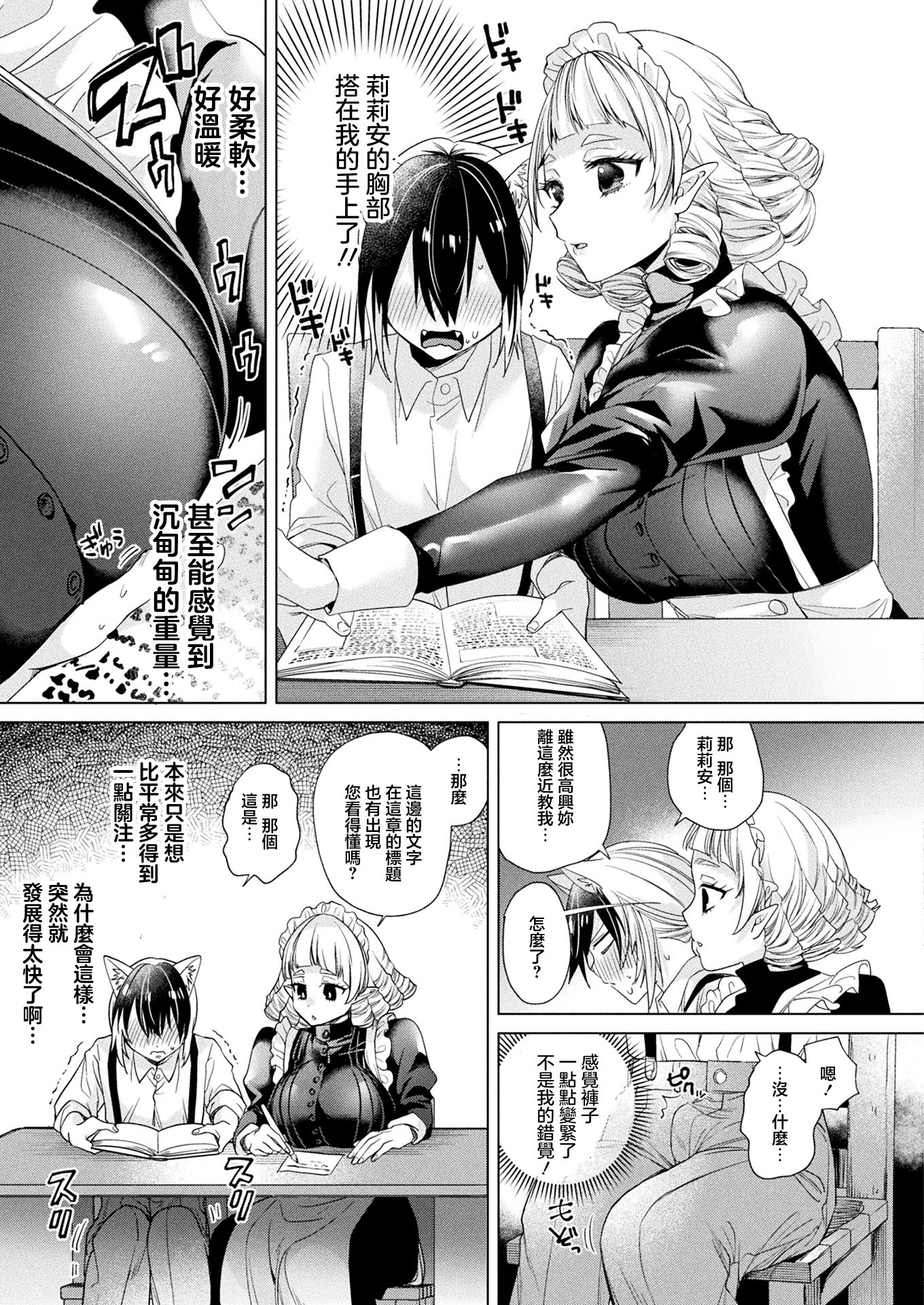 [日本漫画] [きれかわ] お留守番はメイドと2人… (コミックアンリアル 2026年4月号 Vol.120)｜看家的我與女僕2人... [中国翻訳] [DL版] 单本,妖精,女仆,巨乳大奶,内射中出#[30P]-5
