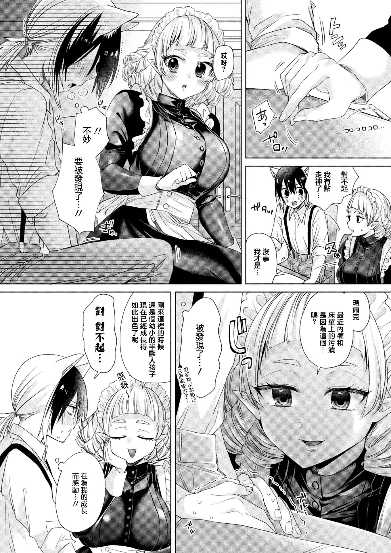 [日本漫画] [きれかわ] お留守番はメイドと2人… (コミックアンリアル 2026年4月号 Vol.120)｜看家的我與女僕2人... [中国翻訳] [DL版] 单本,妖精,女仆,巨乳大奶,内射中出#[30P]-6