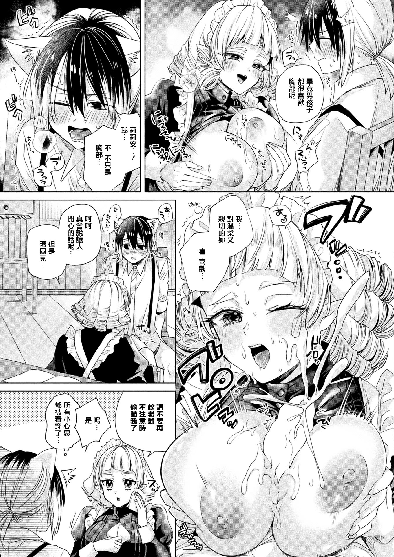 [日本漫画] [きれかわ] お留守番はメイドと2人… (コミックアンリアル 2026年4月号 Vol.120)｜看家的我與女僕2人... [中国翻訳] [DL版] 单本,妖精,女仆,巨乳大奶,内射中出#[30P]-9