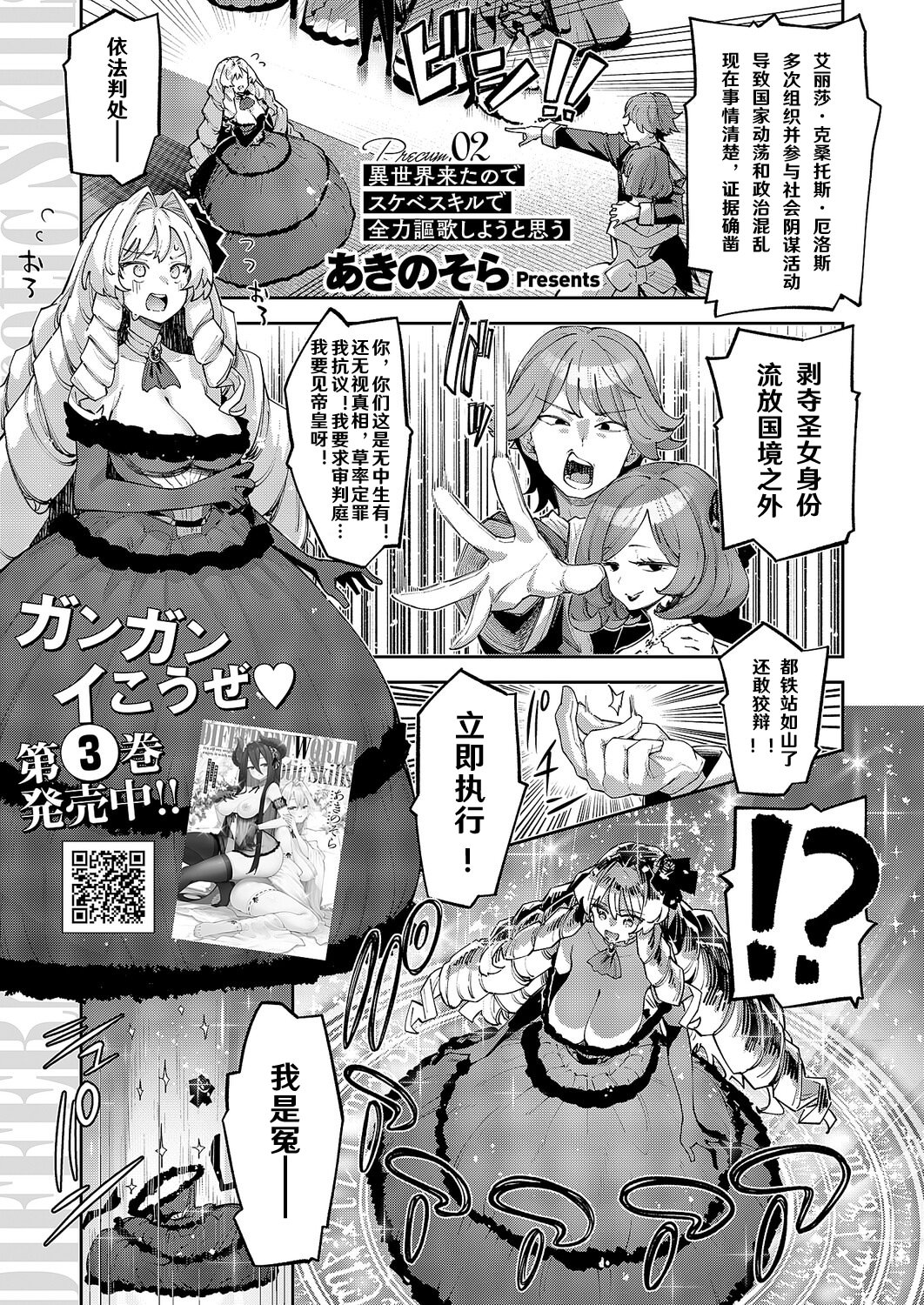 [日本漫画] [あきのそら] 異世界来たのでスケベスキルで全力歌しようと思う Precum 02 (コミック エグゼ 69) [DL版] 单本,巨乳大奶,肛交#[11P]-2