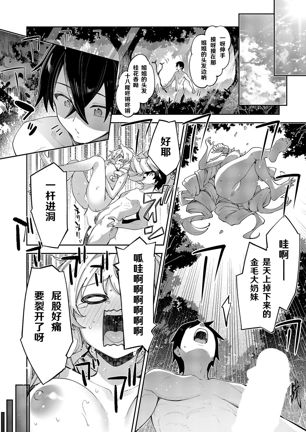 [日本漫画] [あきのそら] 異世界来たのでスケベスキルで全力歌しようと思う Precum 02 (コミック エグゼ 69) [DL版] 单本,巨乳大奶,肛交#[11P]-3
