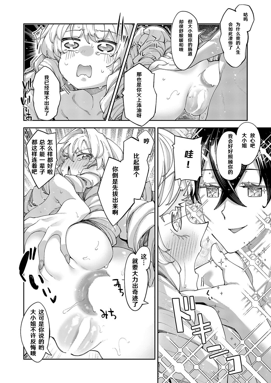 [日本漫画] [あきのそら] 異世界来たのでスケベスキルで全力歌しようと思う Precum 02 (コミック エグゼ 69) [DL版] 单本,巨乳大奶,肛交#[11P]-5