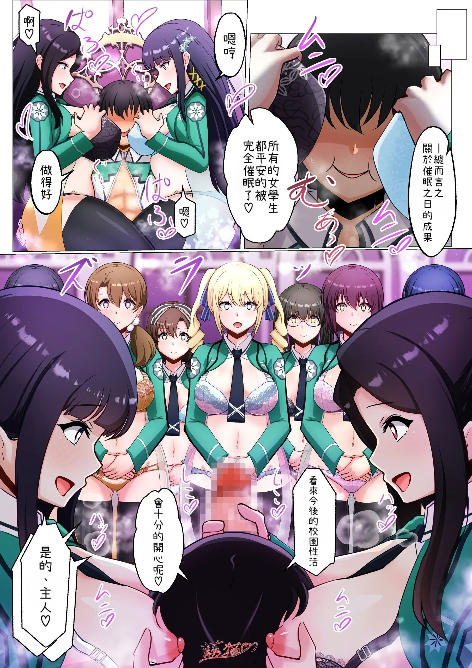 [日本漫画] [藍猫] 魔法科MC計画 单本,全彩,群P#[7P]-7
