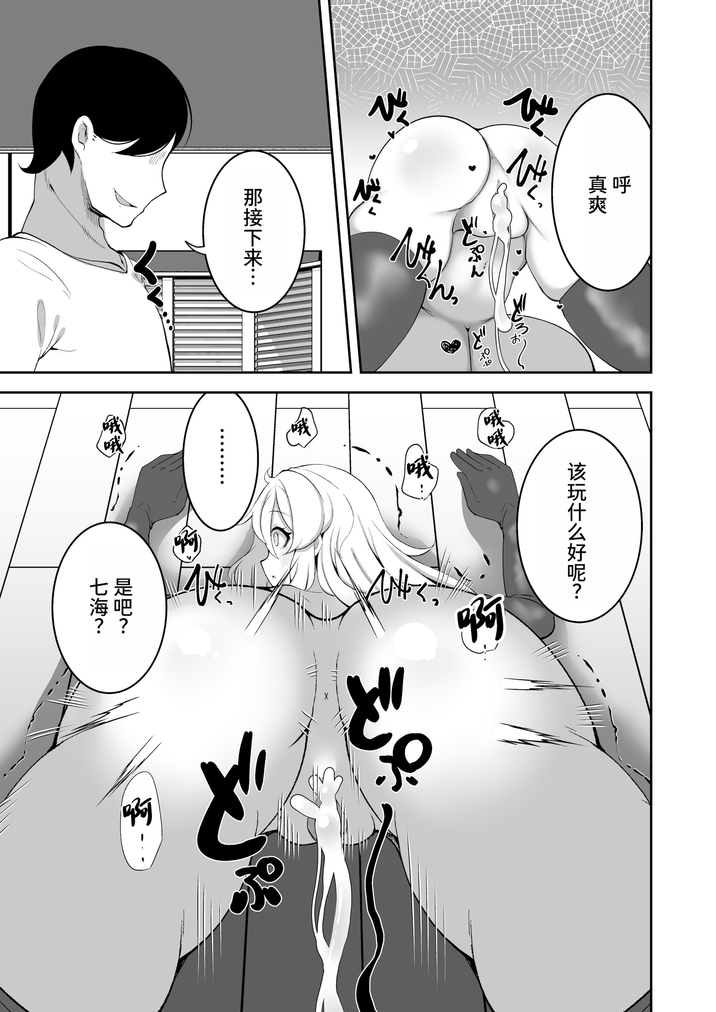 [日本漫画] [夜行性ファンクラブ] 洗脳改変アプリで生意気な妹を都合の良いオナホにする話 [中国翻訳] 单本,巨乳大奶,内射中出,怀孕#[26P]-21