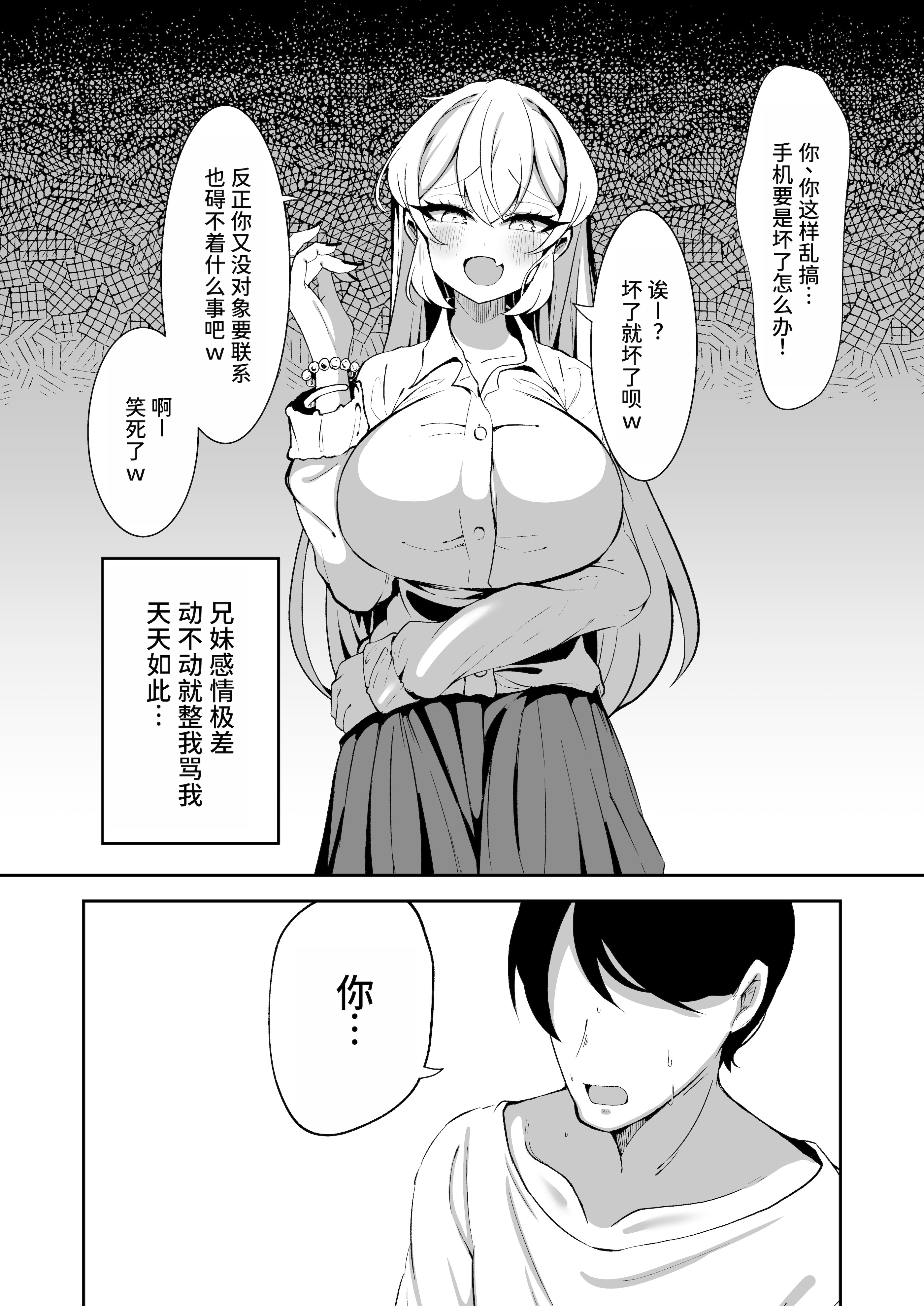 [日本漫画] [夜行性ファンクラブ] 洗脳改変アプリで生意気な妹を都合の良いオナホにする話 [中国翻訳] 单本,巨乳大奶,内射中出,怀孕#[26P]-3