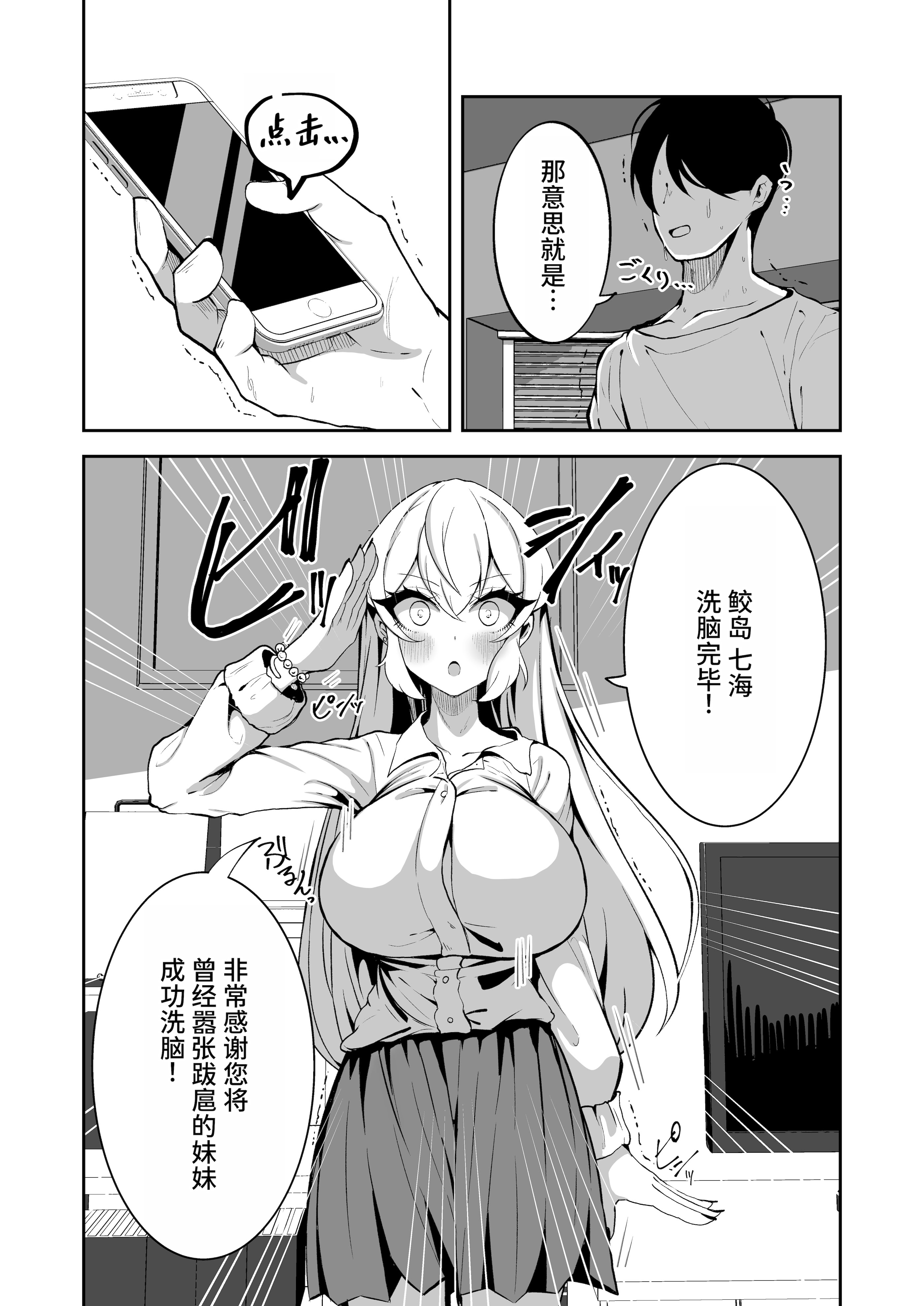 [日本漫画] [夜行性ファンクラブ] 洗脳改変アプリで生意気な妹を都合の良いオナホにする話 [中国翻訳] 单本,巨乳大奶,内射中出,怀孕#[26P]-7