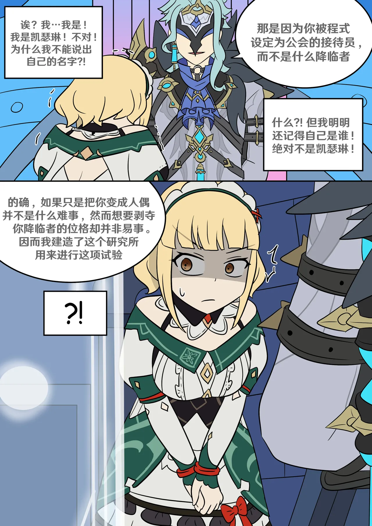 [日本漫画] [Vel] 遗失身份 (Genshin Impact) [中国翻译] 单本,高潮潮吹,单女,单男#[16P]-12