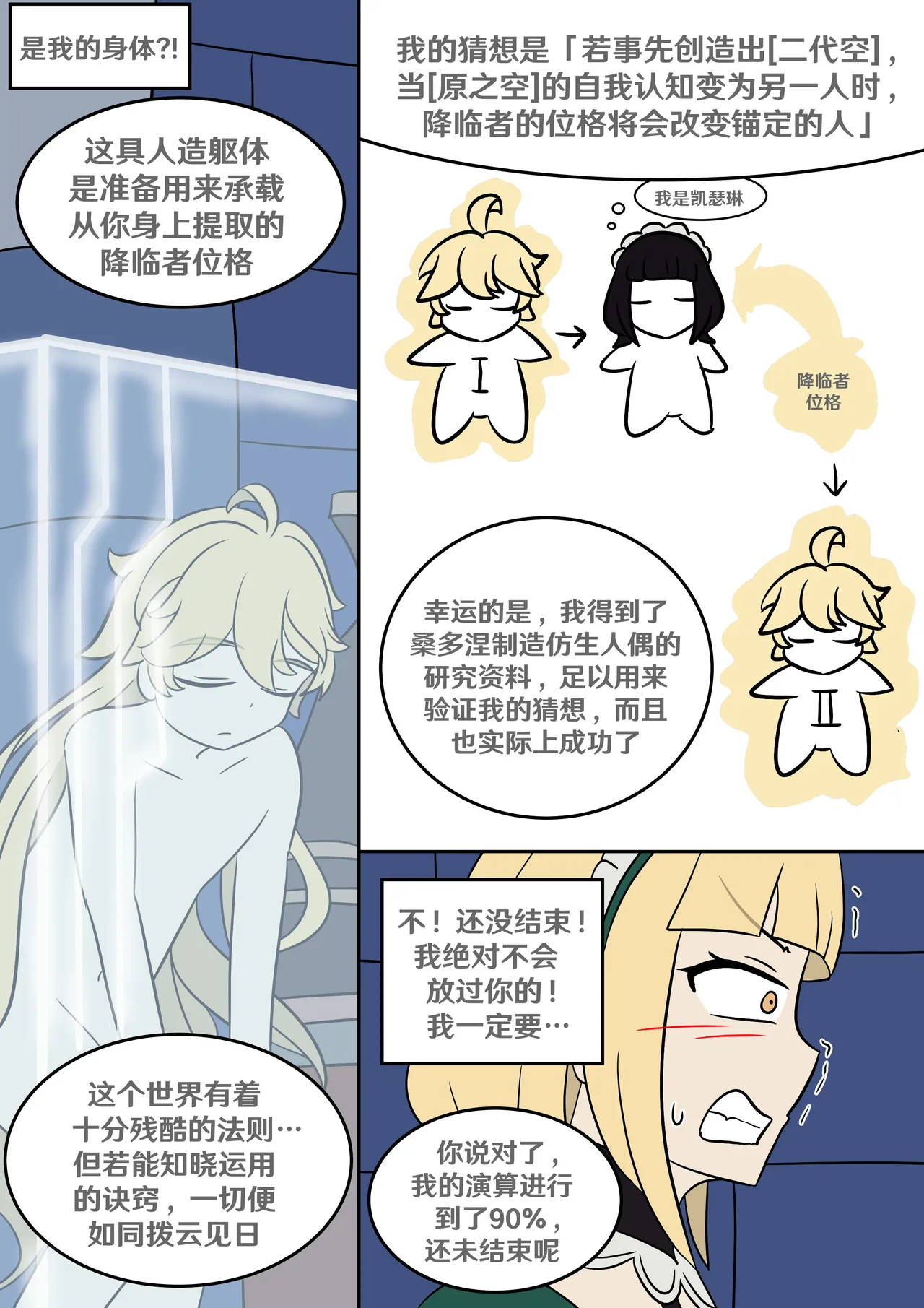 [日本漫画] [Vel] 遗失身份 (Genshin Impact) [中国翻译] 单本,高潮潮吹,单女,单男#[16P]-13