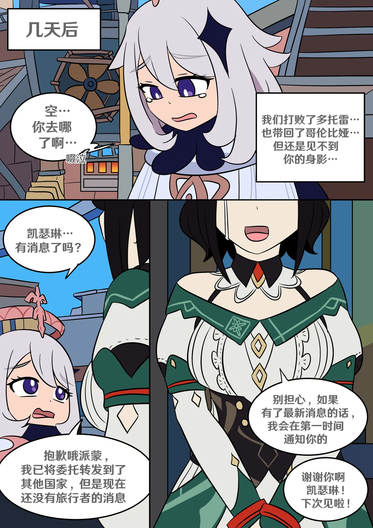 [日本漫画] [Vel] 遗失身份 (Genshin Impact) [中国翻译] 单本,高潮潮吹,单女,单男#[16P]-16