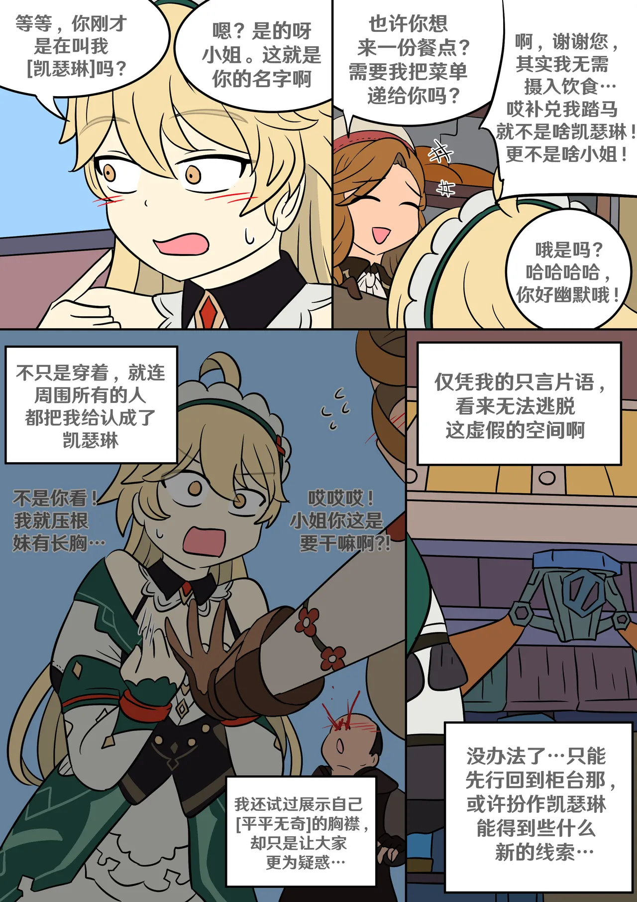 [日本漫画] [Vel] 遗失身份 (Genshin Impact) [中国翻译] 单本,高潮潮吹,单女,单男#[16P]-3
