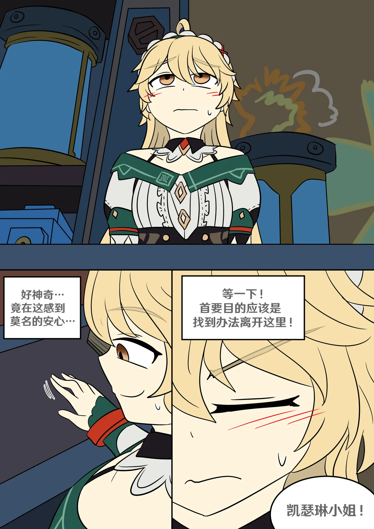 [日本漫画] [Vel] 遗失身份 (Genshin Impact) [中国翻译] 单本,高潮潮吹,单女,单男#[16P]-4