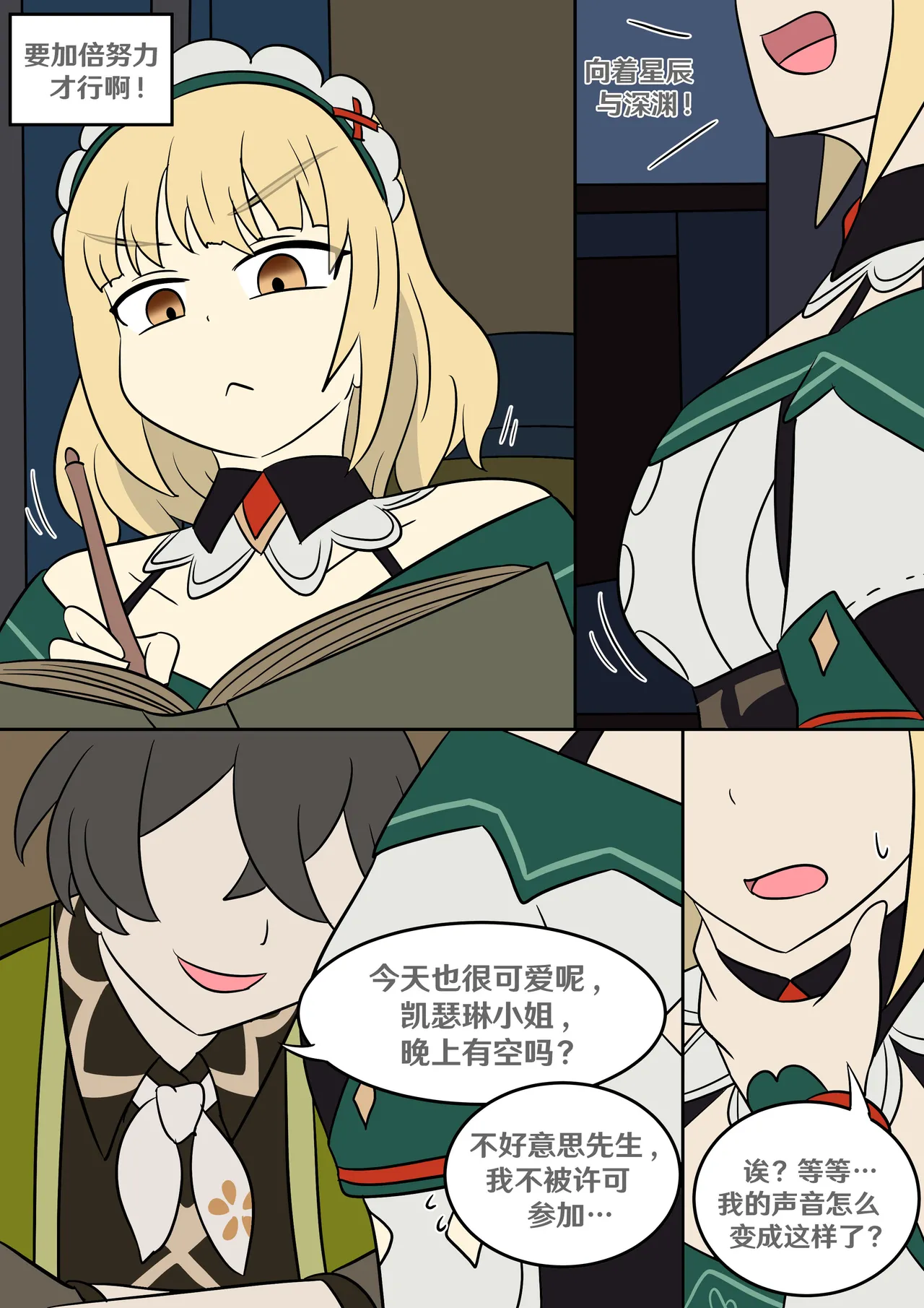 [日本漫画] [Vel] 遗失身份 (Genshin Impact) [中国翻译] 单本,高潮潮吹,单女,单男#[16P]-7