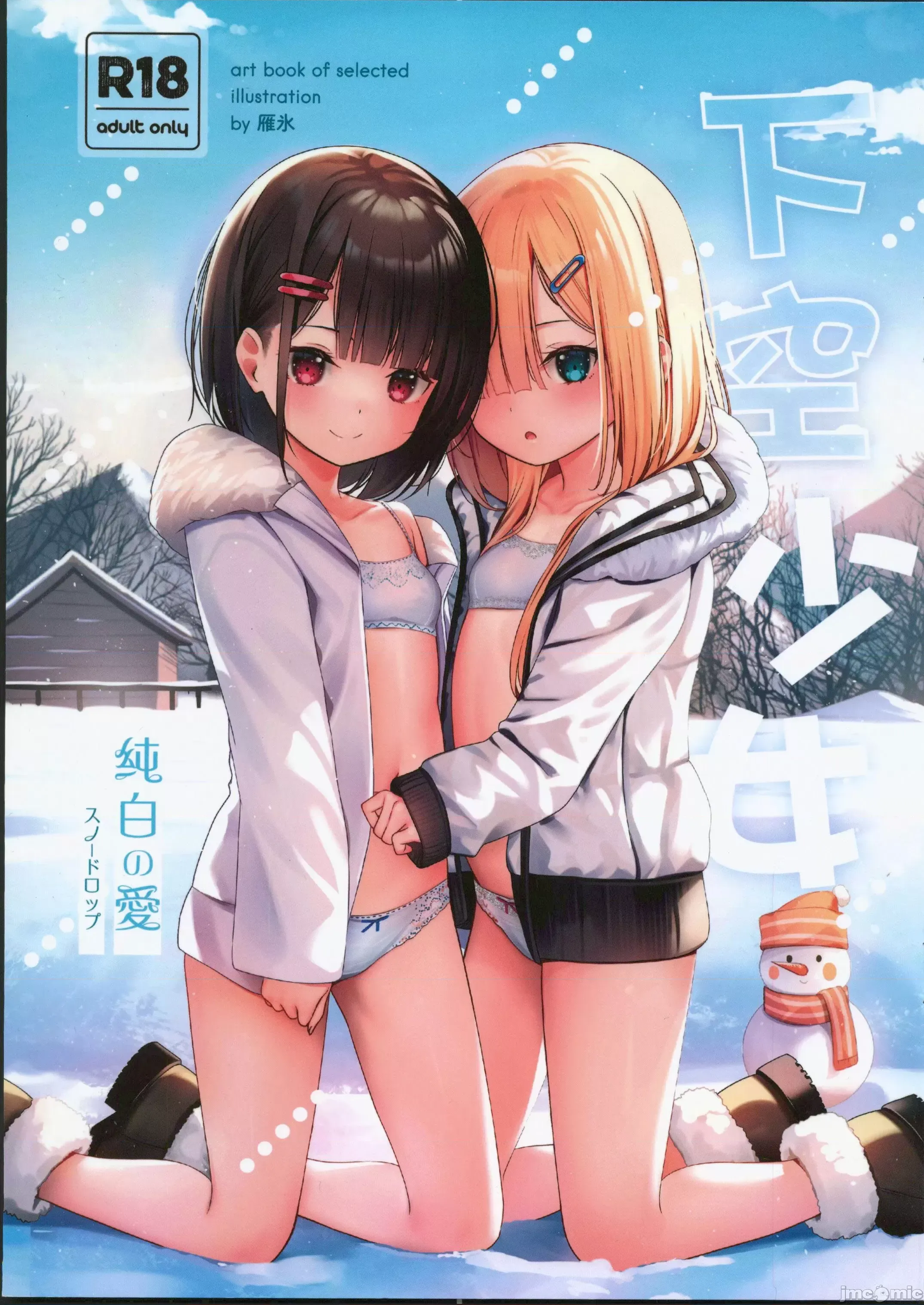 [日本漫画] (C103) [xyomouse(雁)] 下空少女 纯白の爱 [中国翻訳] 单本,女同百合,女学生制服,泳装#[23P]-1