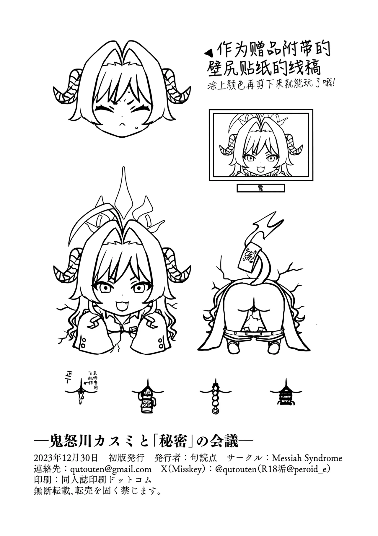 [日本漫画] (C103) [Messiah Syndrome (句読点)] 鬼怒川カスミと「秘密」の会議 (ブルーアーカイブ)｜与鬼怒川霞的「秘密」的会议  单本,高潮潮吹,萝莉,调教,单女,单男,马尾辫#[27P]-26