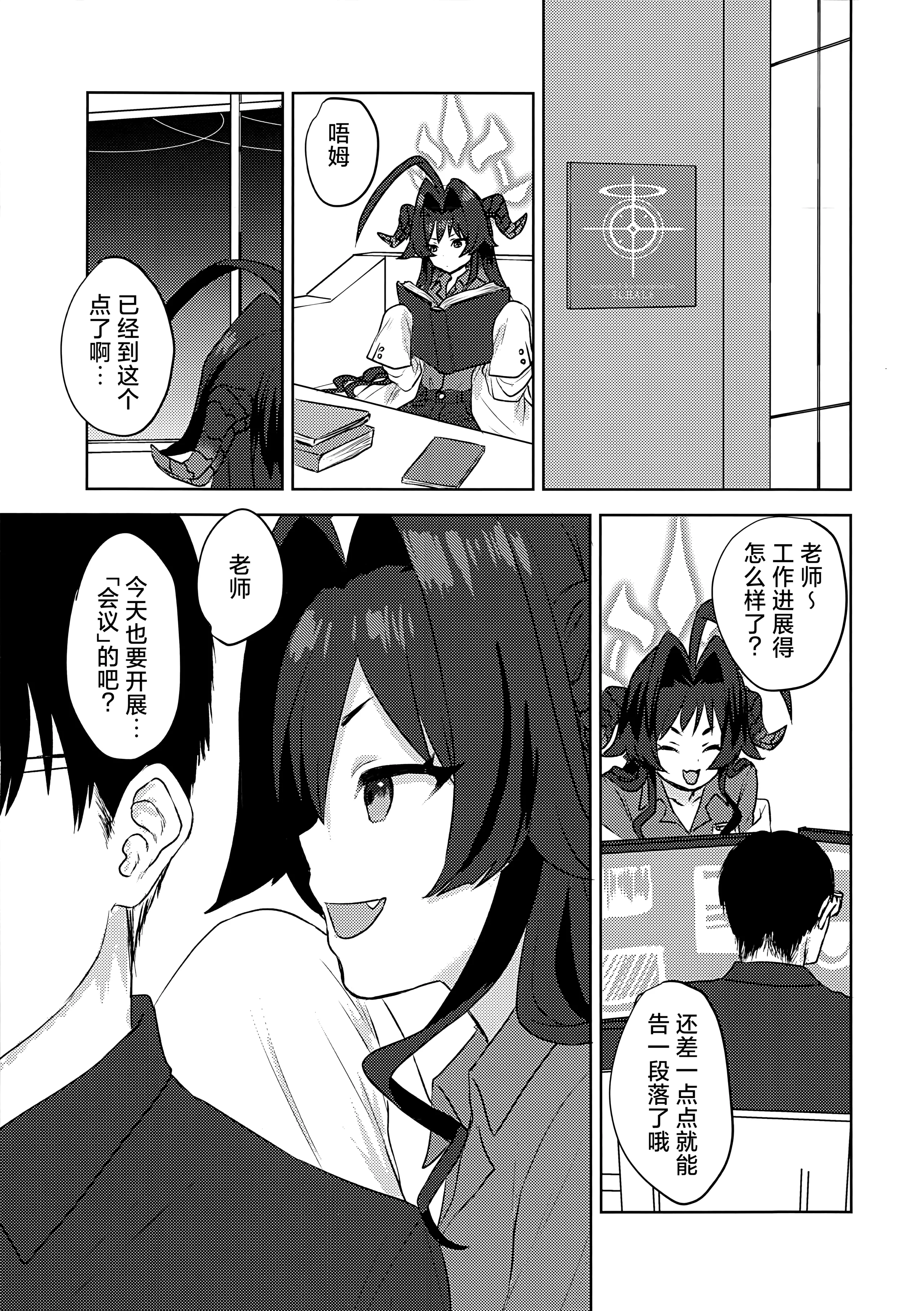 [日本漫画] (C103) [Messiah Syndrome (句読点)] 鬼怒川カスミと「秘密」の会議 (ブルーアーカイブ)｜与鬼怒川霞的「秘密」的会议  单本,高潮潮吹,萝莉,调教,单女,单男,马尾辫#[27P]-3