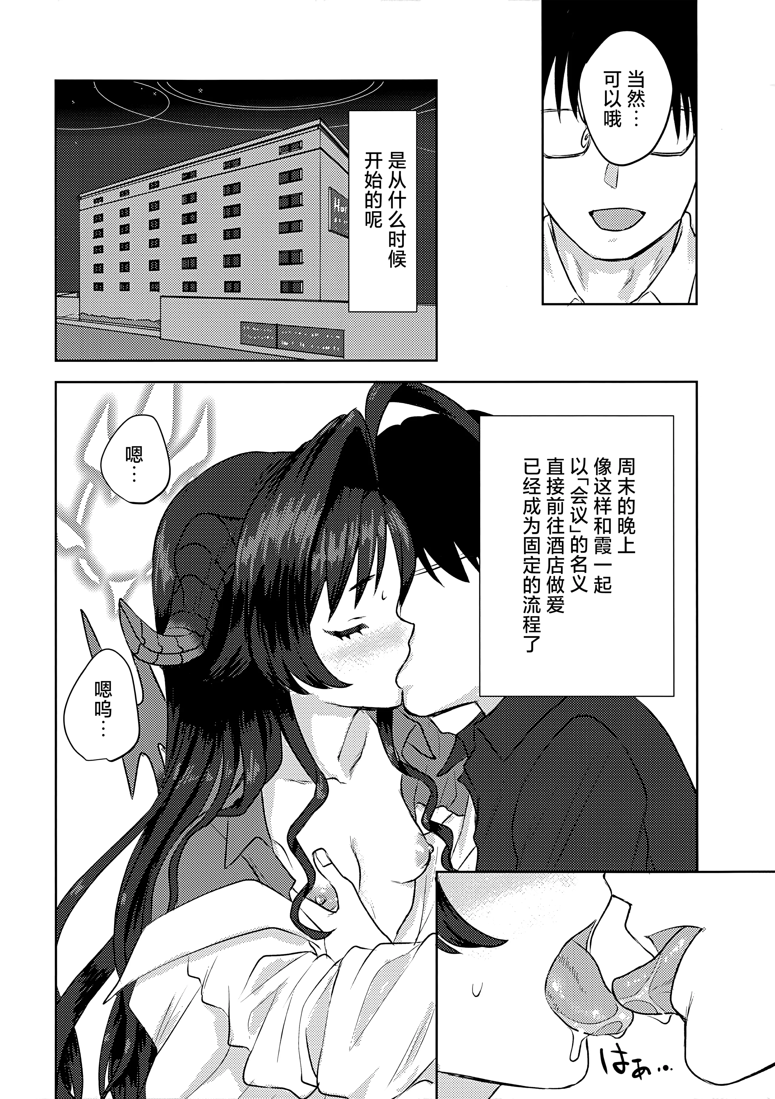 [日本漫画] (C103) [Messiah Syndrome (句読点)] 鬼怒川カスミと「秘密」の会議 (ブルーアーカイブ)｜与鬼怒川霞的「秘密」的会议  单本,高潮潮吹,萝莉,调教,单女,单男,马尾辫#[27P]-4