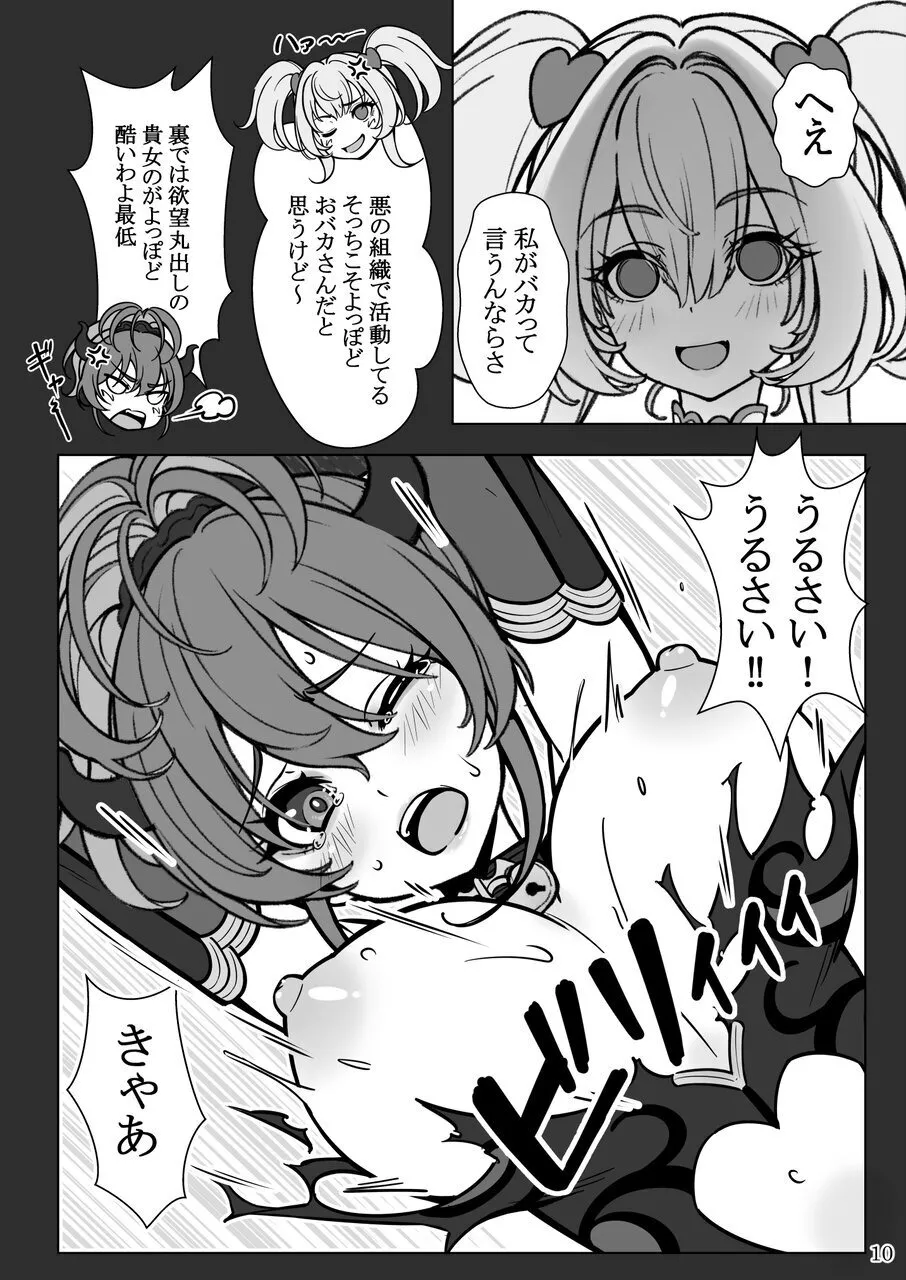 [日本漫画] [睦月堂] 魔法少女の『推し』活(物理) 〜女幹部を捕獲します〜 单本,高潮潮吹,熟女人妻,巨乳大奶,单女,单男#[38P]-10