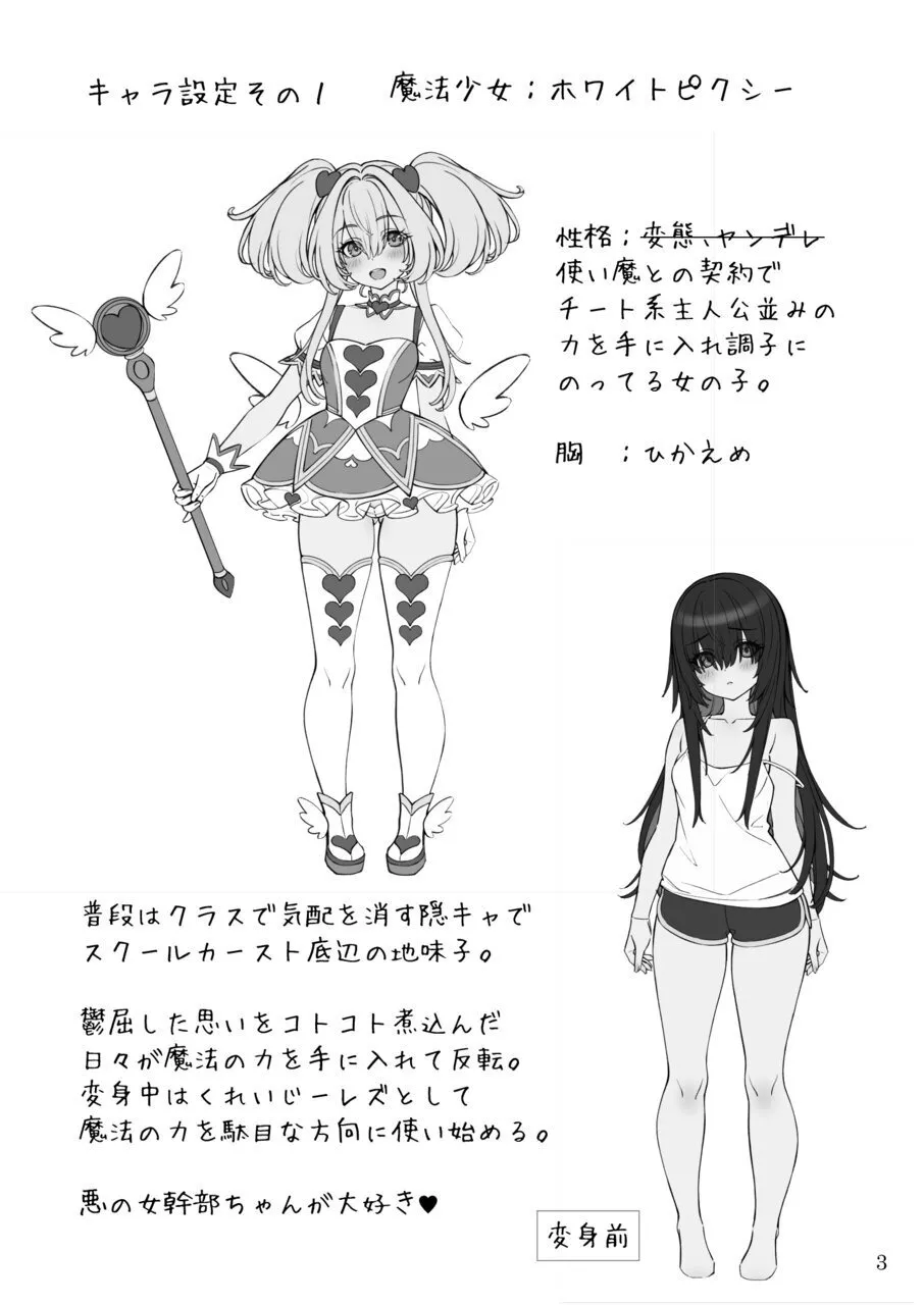 [日本漫画] [睦月堂] 魔法少女の『推し』活(物理) 〜女幹部を捕獲します〜 单本,高潮潮吹,熟女人妻,巨乳大奶,单女,单男#[38P]-3