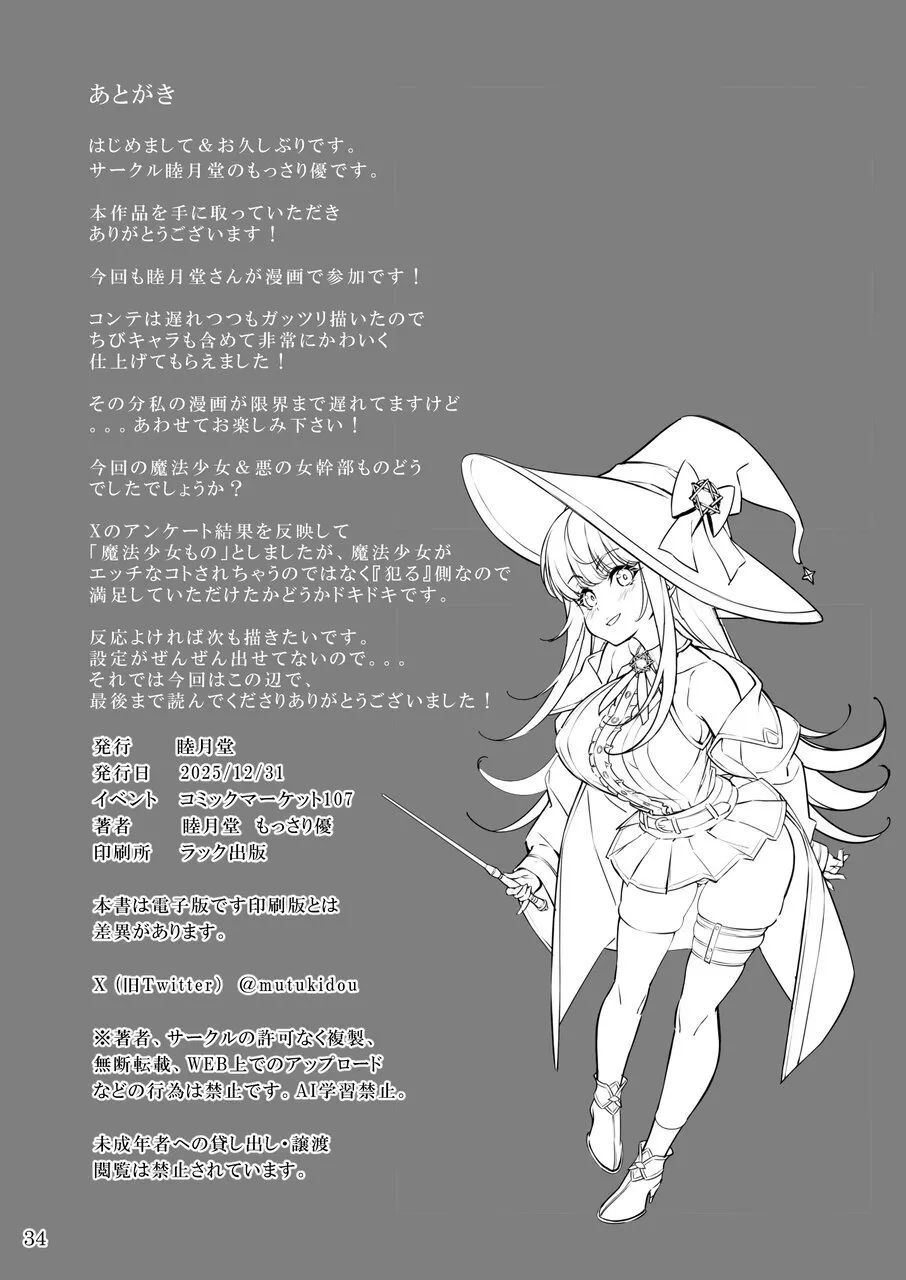 [日本漫画] [睦月堂] 魔法少女の『推し』活(物理) 〜女幹部を捕獲します〜 单本,高潮潮吹,熟女人妻,巨乳大奶,单女,单男#[38P]-34